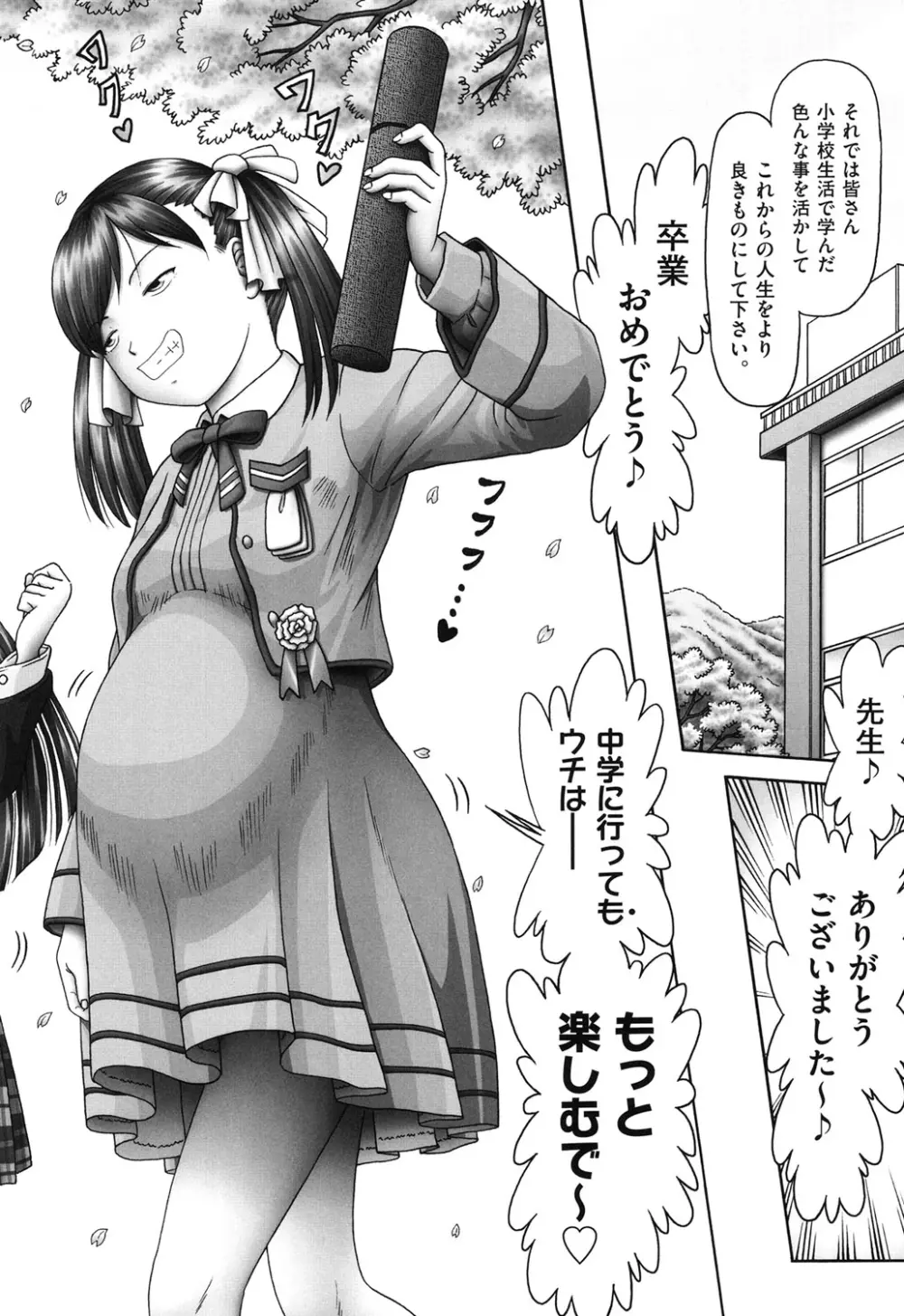 エロ♡エロ♡三人娘がイク!!! 242ページ