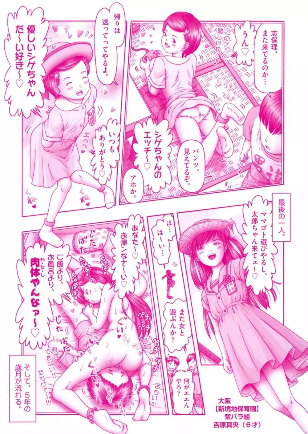 エロ♡エロ♡三人娘がイク!!! 246ページ