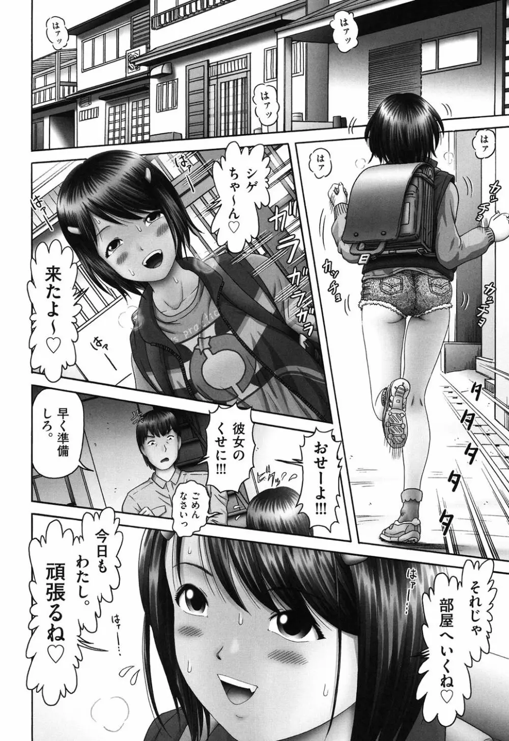 エロ♡エロ♡三人娘がイク!!! 74ページ