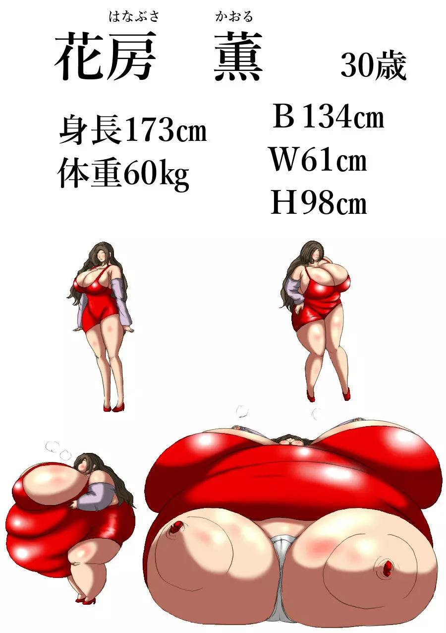 肉膨教師はなぶさ4人の末路 9ページ