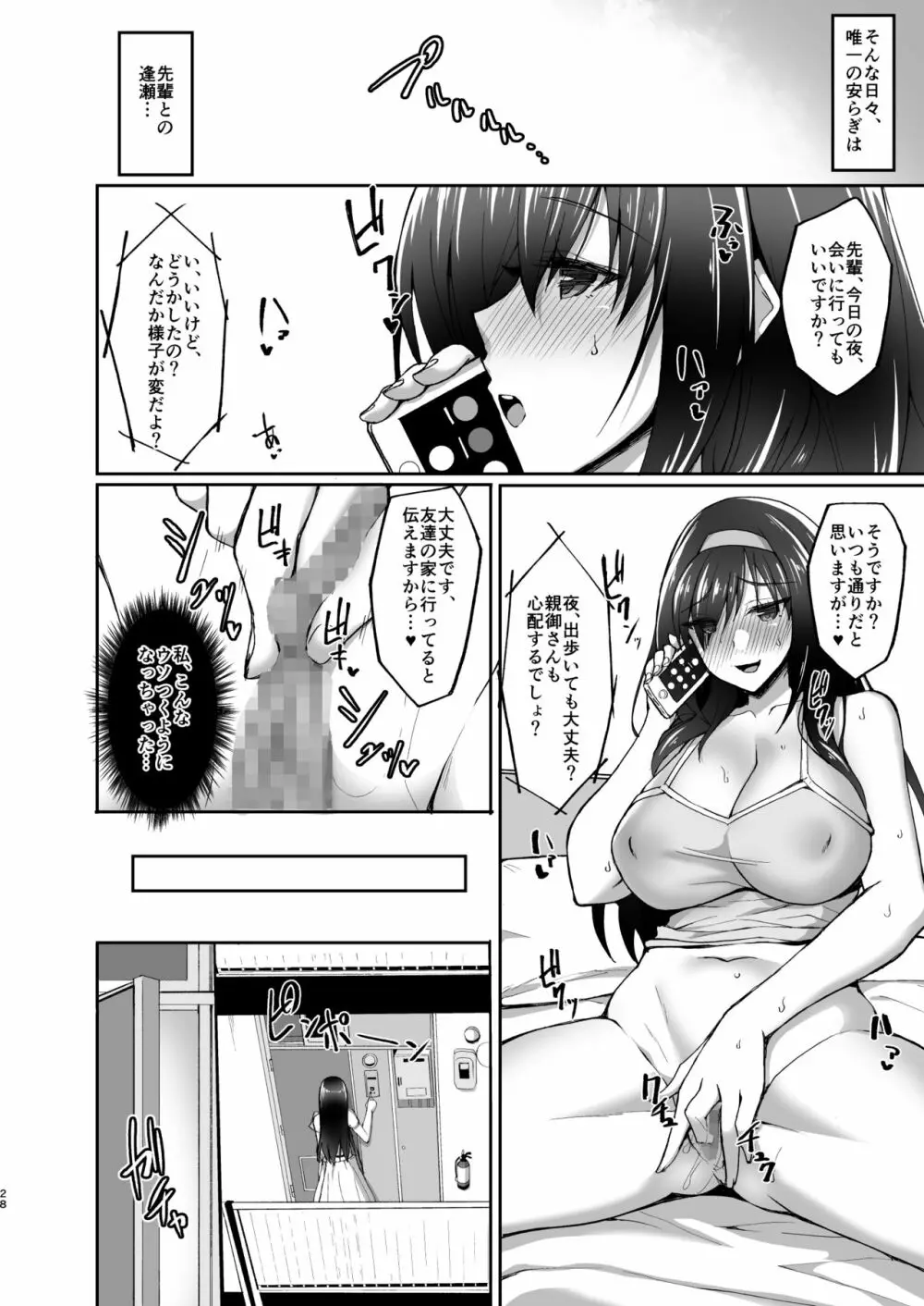 ネトラレ後輩彼女2～快楽に身を委ね火照る肢体～ 27ページ