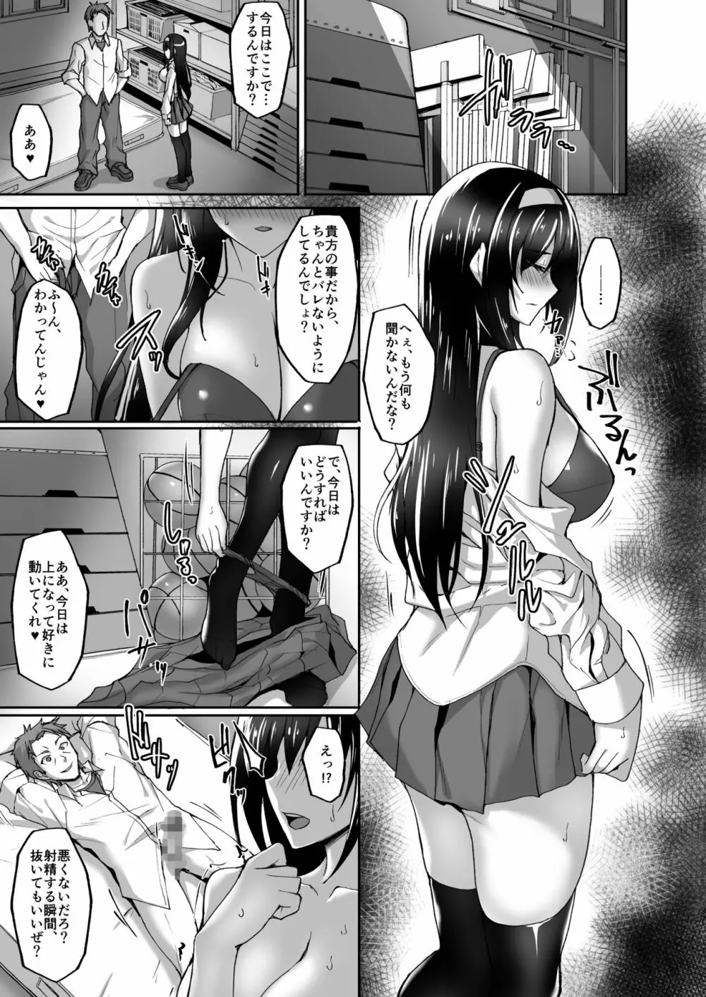 ネトラレ後輩彼女2～快楽に身を委ね火照る肢体～ 36ページ