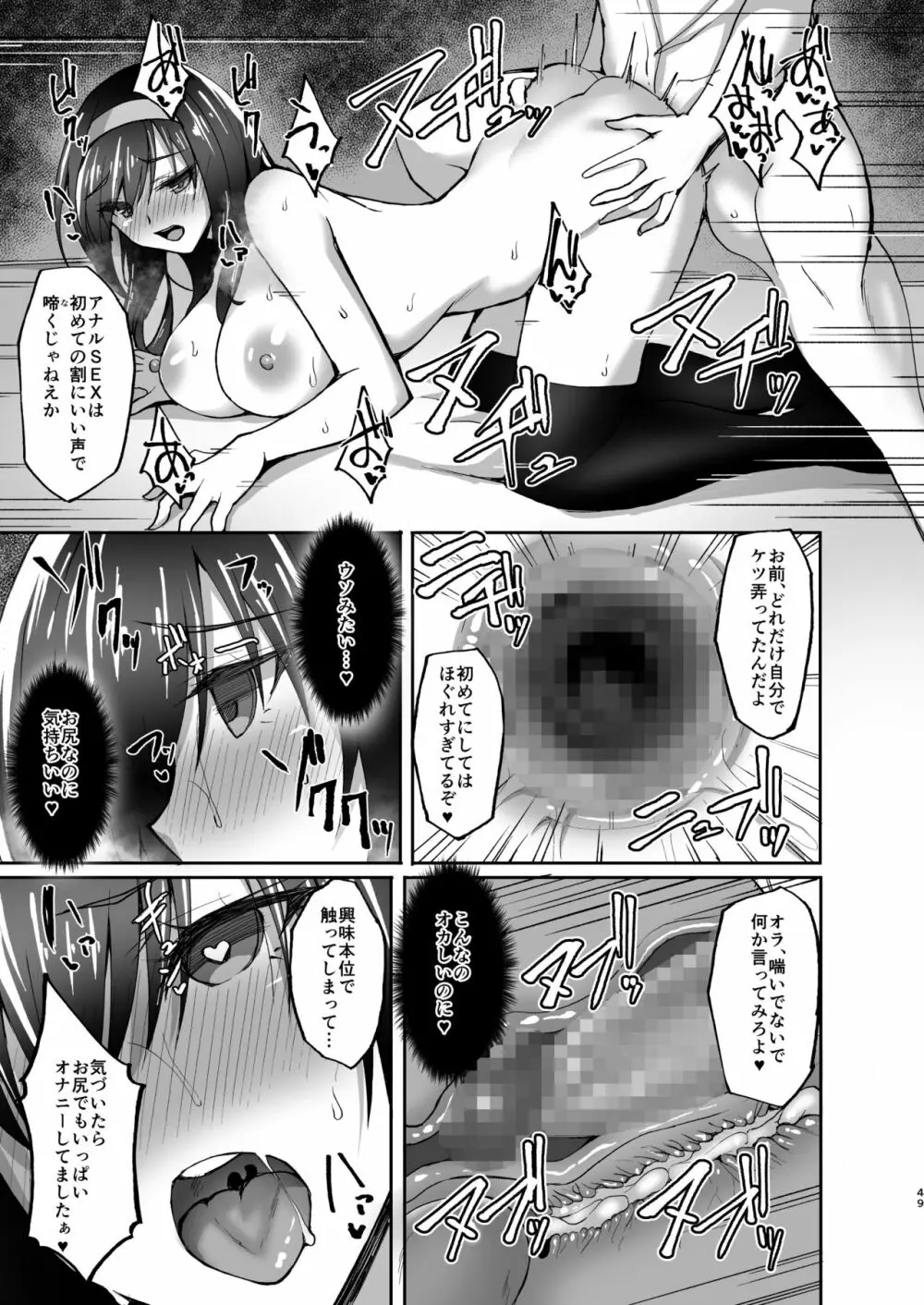 ネトラレ後輩彼女2～快楽に身を委ね火照る肢体～ 48ページ