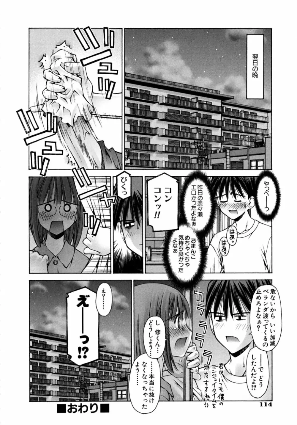 妄想恋愛装置 118ページ