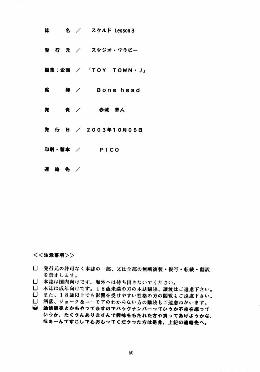 スクルドLesson 3 49ページ