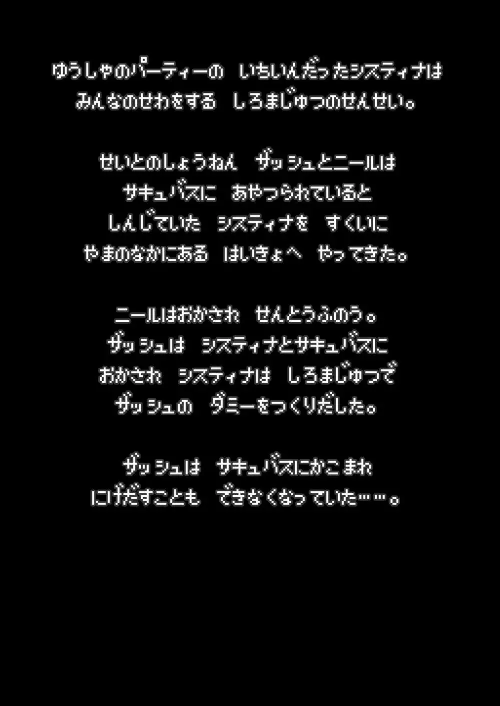 まことにざんねんですがぼうけんのしょ5はきえてしまいました。 2ページ