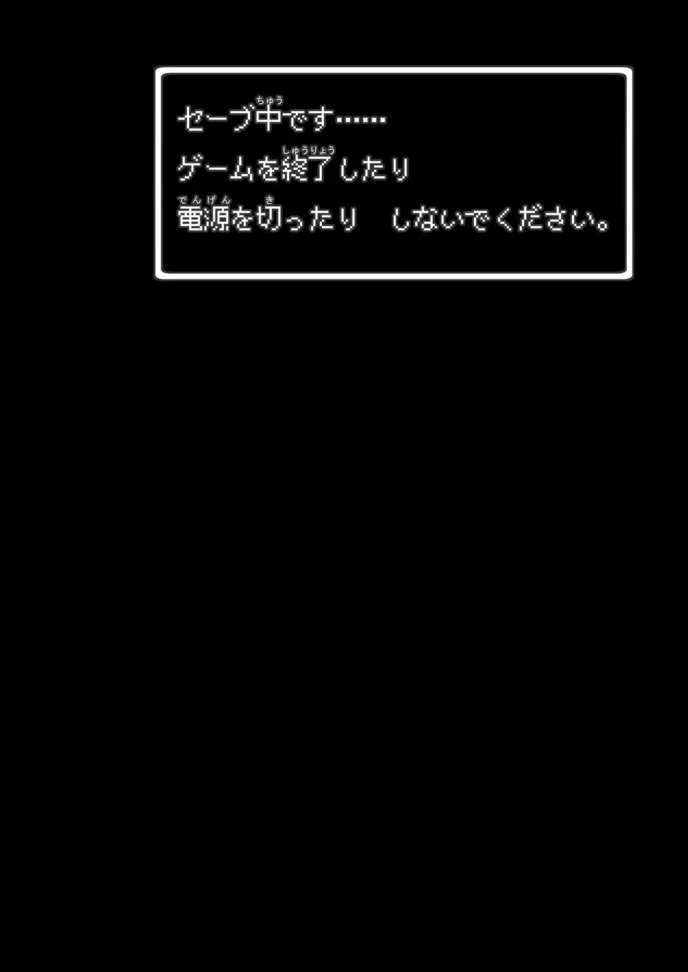 まことにざんねんですがぼうけんのしょ5はきえてしまいました。 26ページ