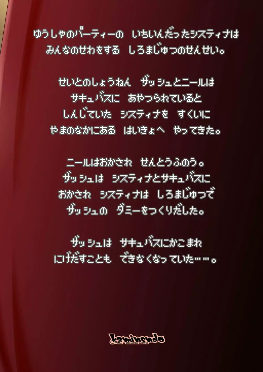 まことにざんねんですがぼうけんのしょ5はきえてしまいました。 28ページ