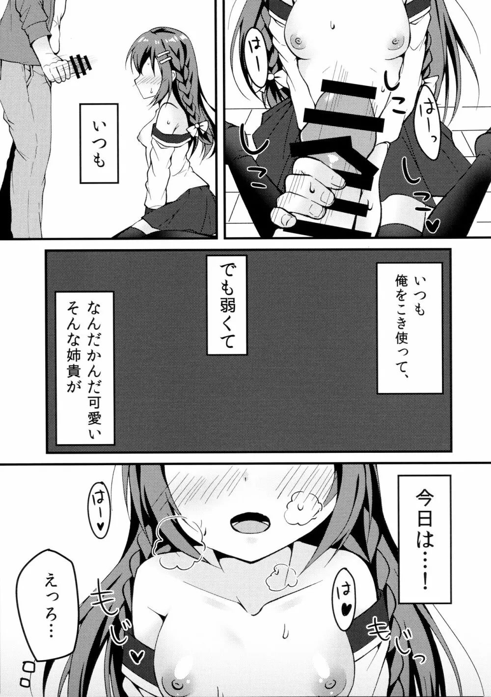 姉弟のえっち事情。 10ページ