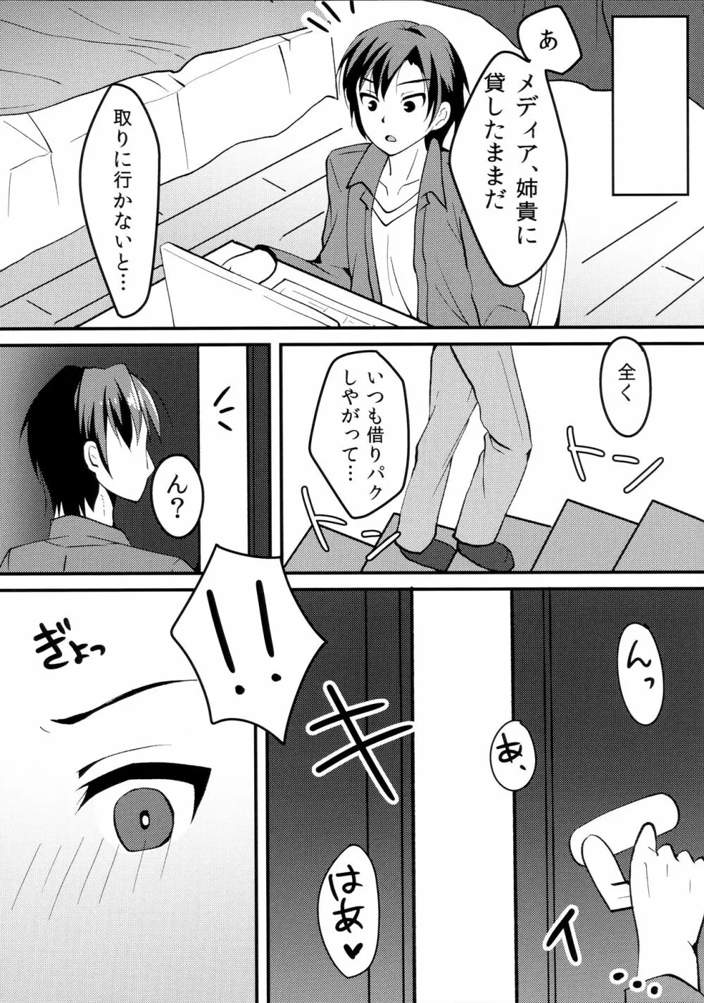 姉弟のえっち事情。 4ページ