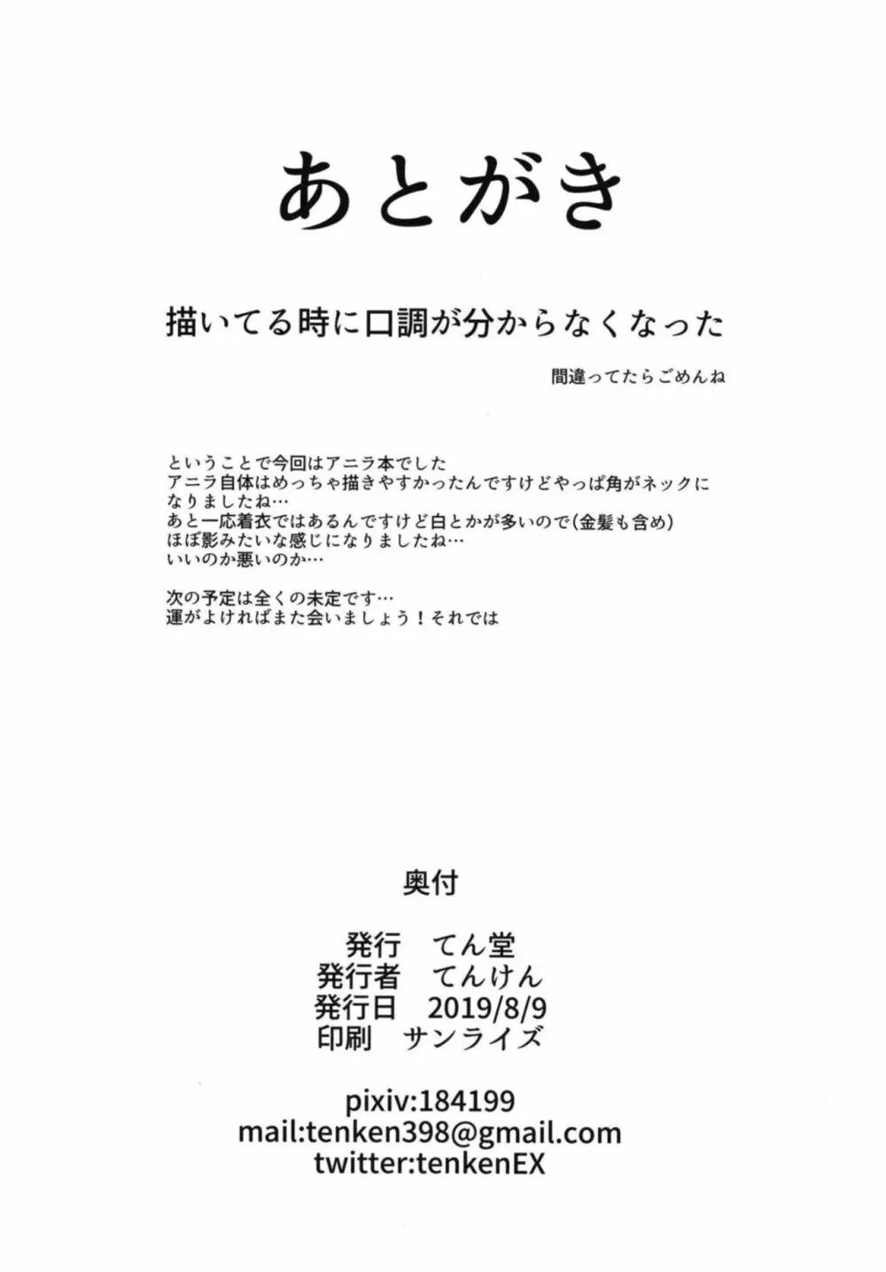 アニラ盛り 22ページ