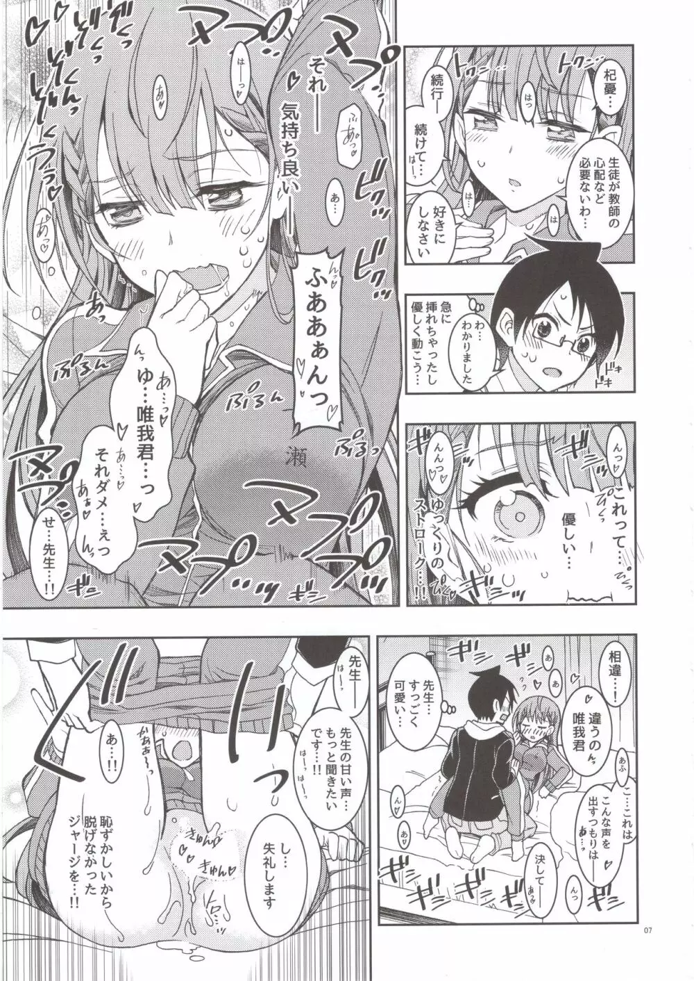 BOKUTACHIHA SENSEIMO URUKAMO KAWAII 2 6ページ