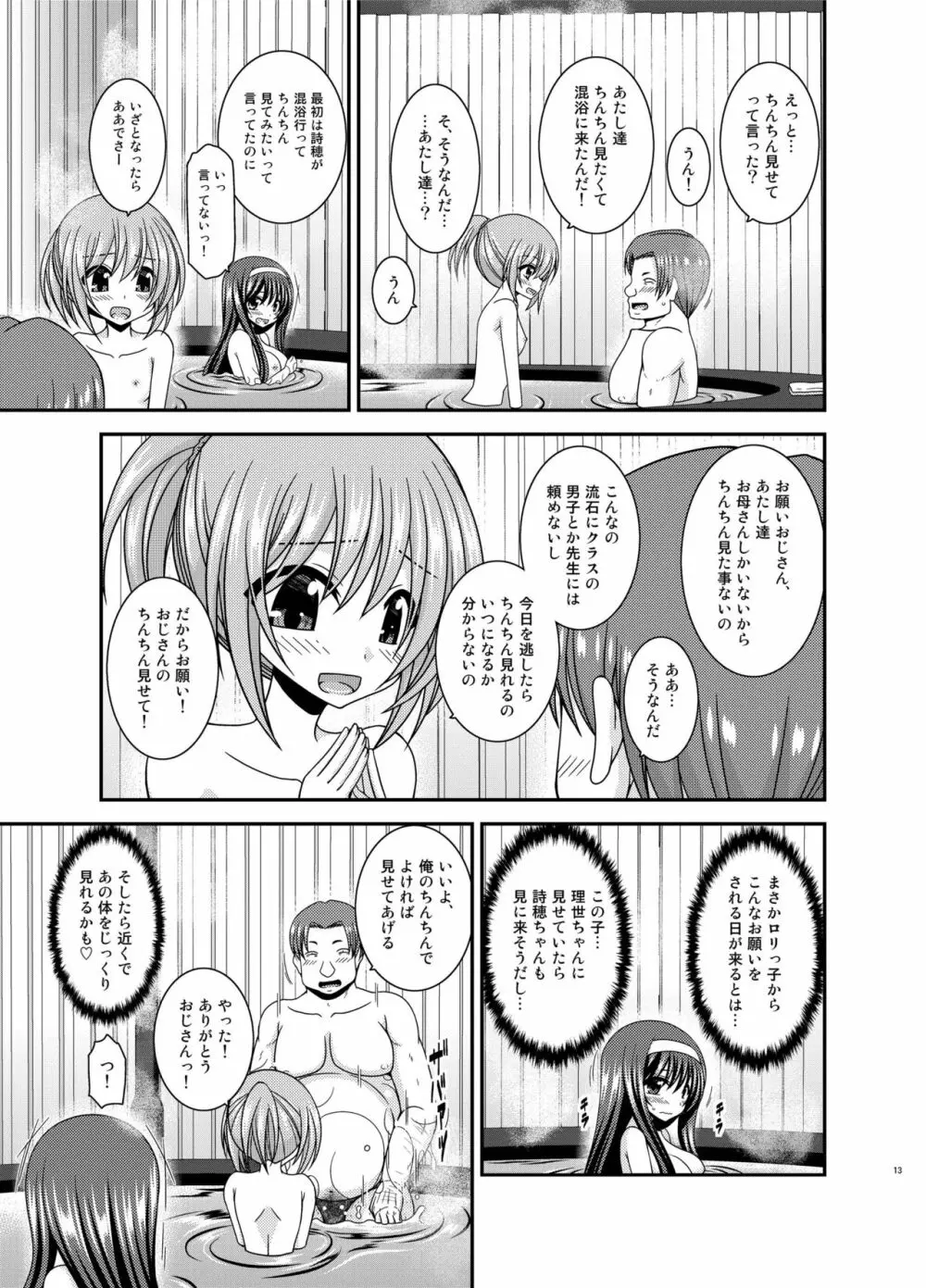 混浴露天風呂で美少女二人にアレを見せてとお願いされた話 13ページ