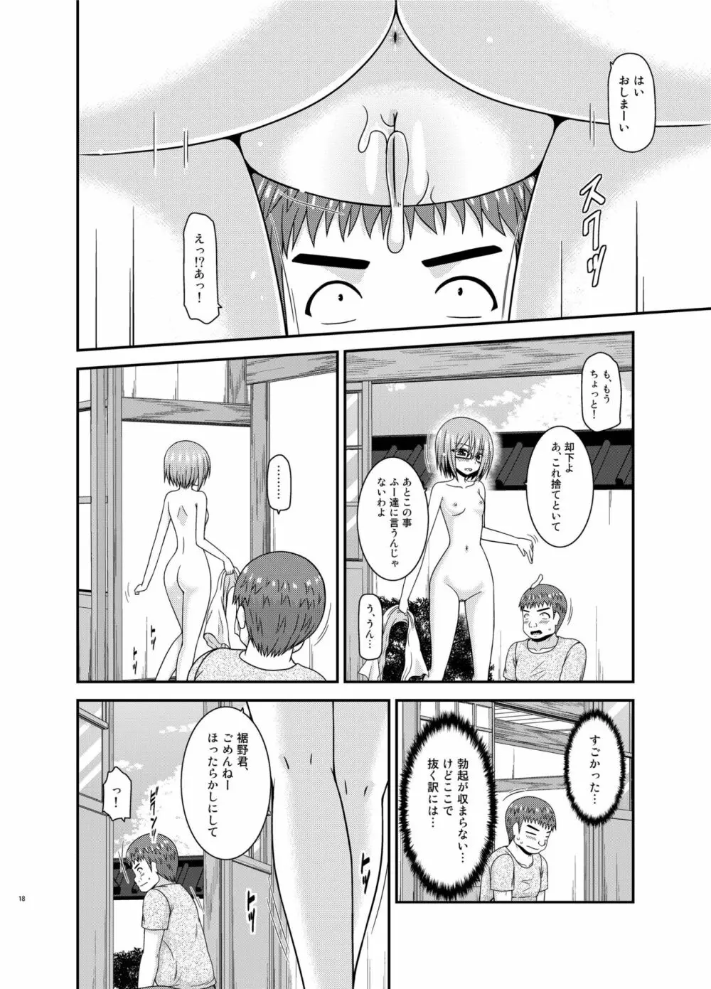 露出少女日記24冊目 17ページ