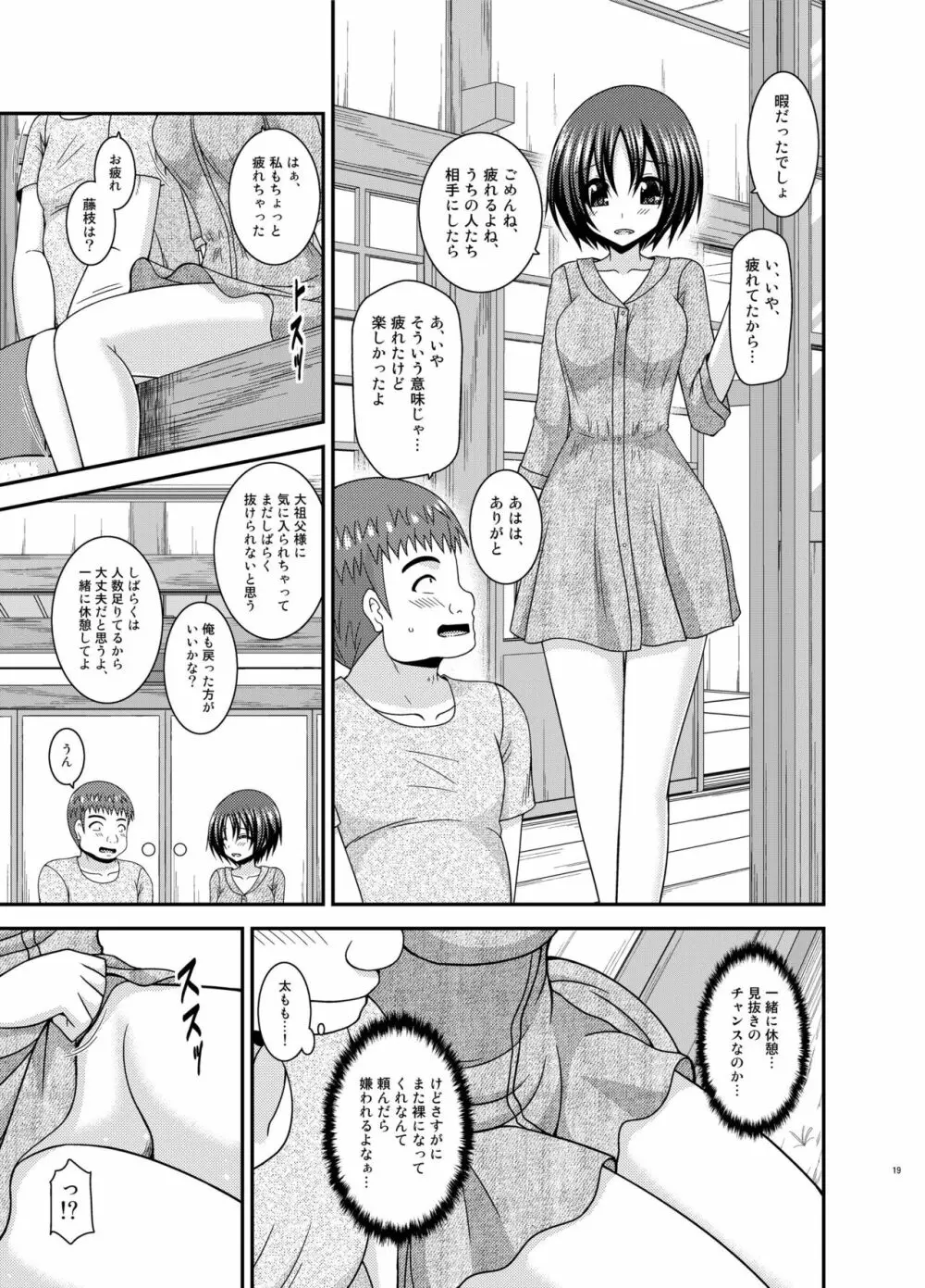 露出少女日記24冊目 18ページ