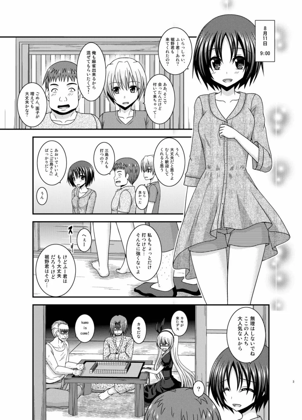 露出少女日記24冊目 2ページ