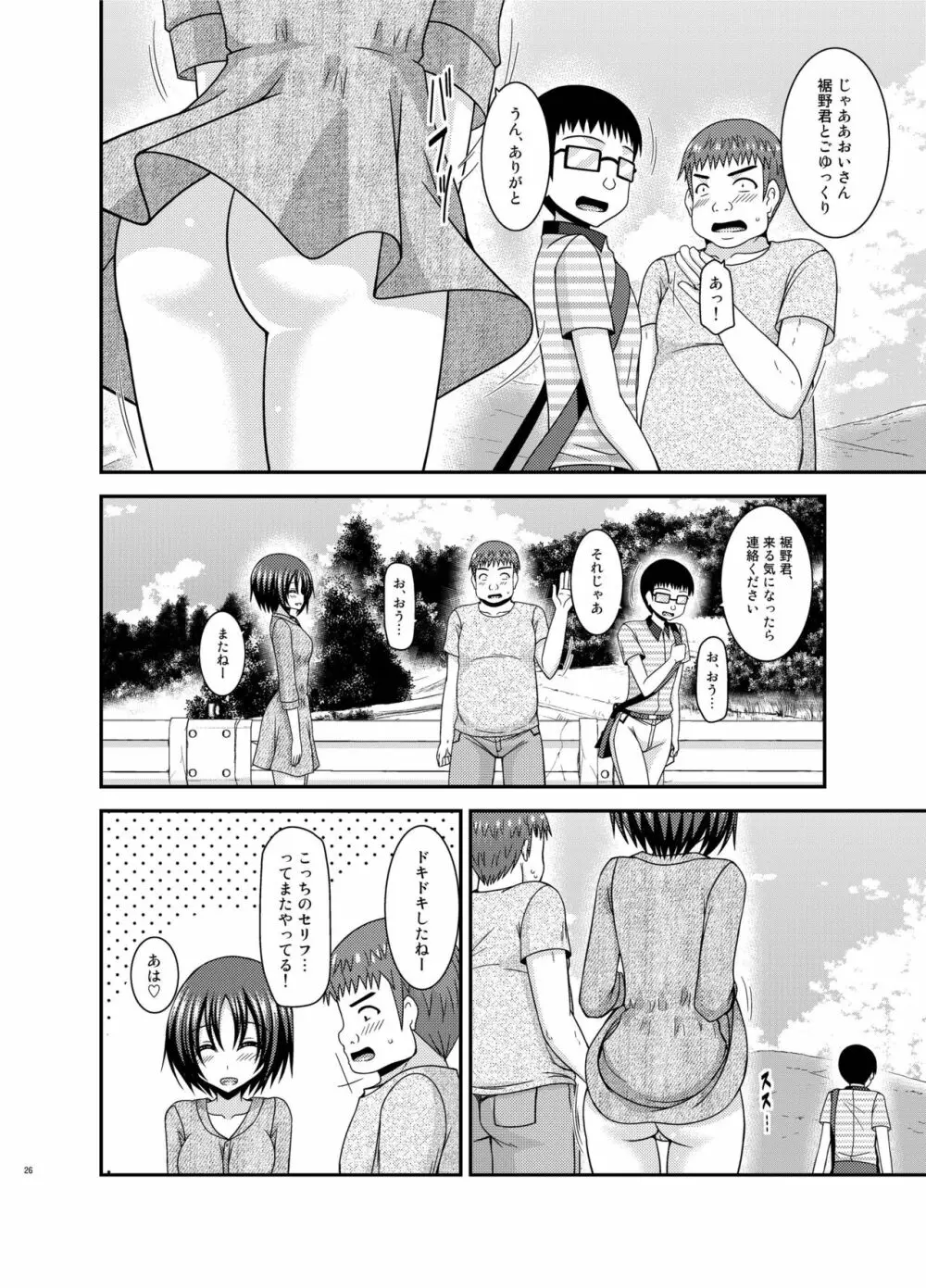 露出少女日記24冊目 25ページ