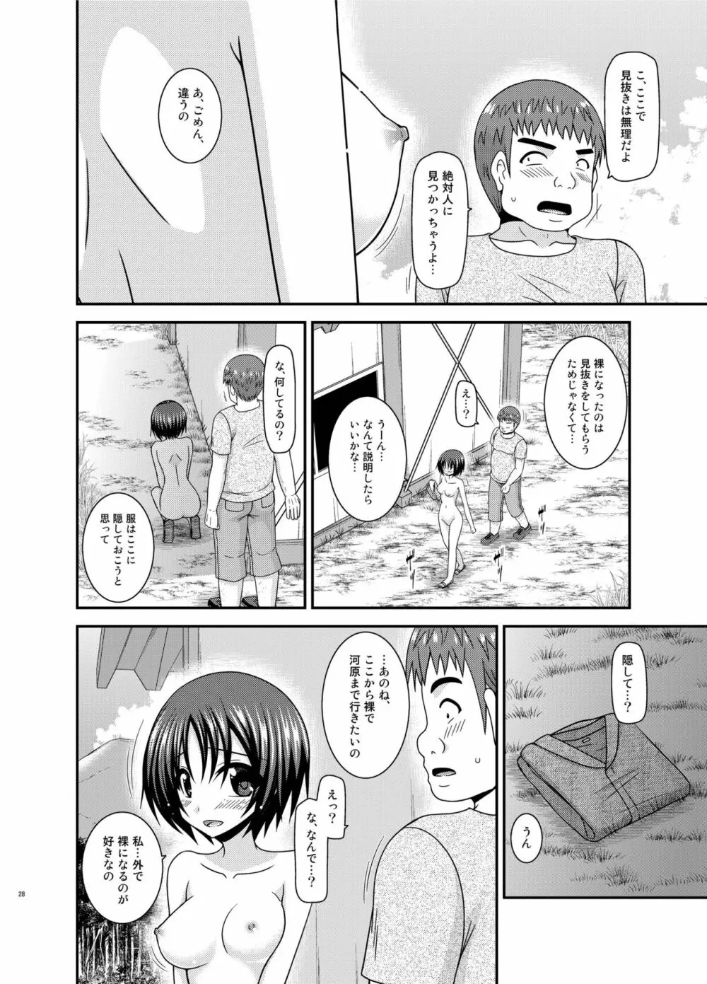 露出少女日記24冊目 27ページ