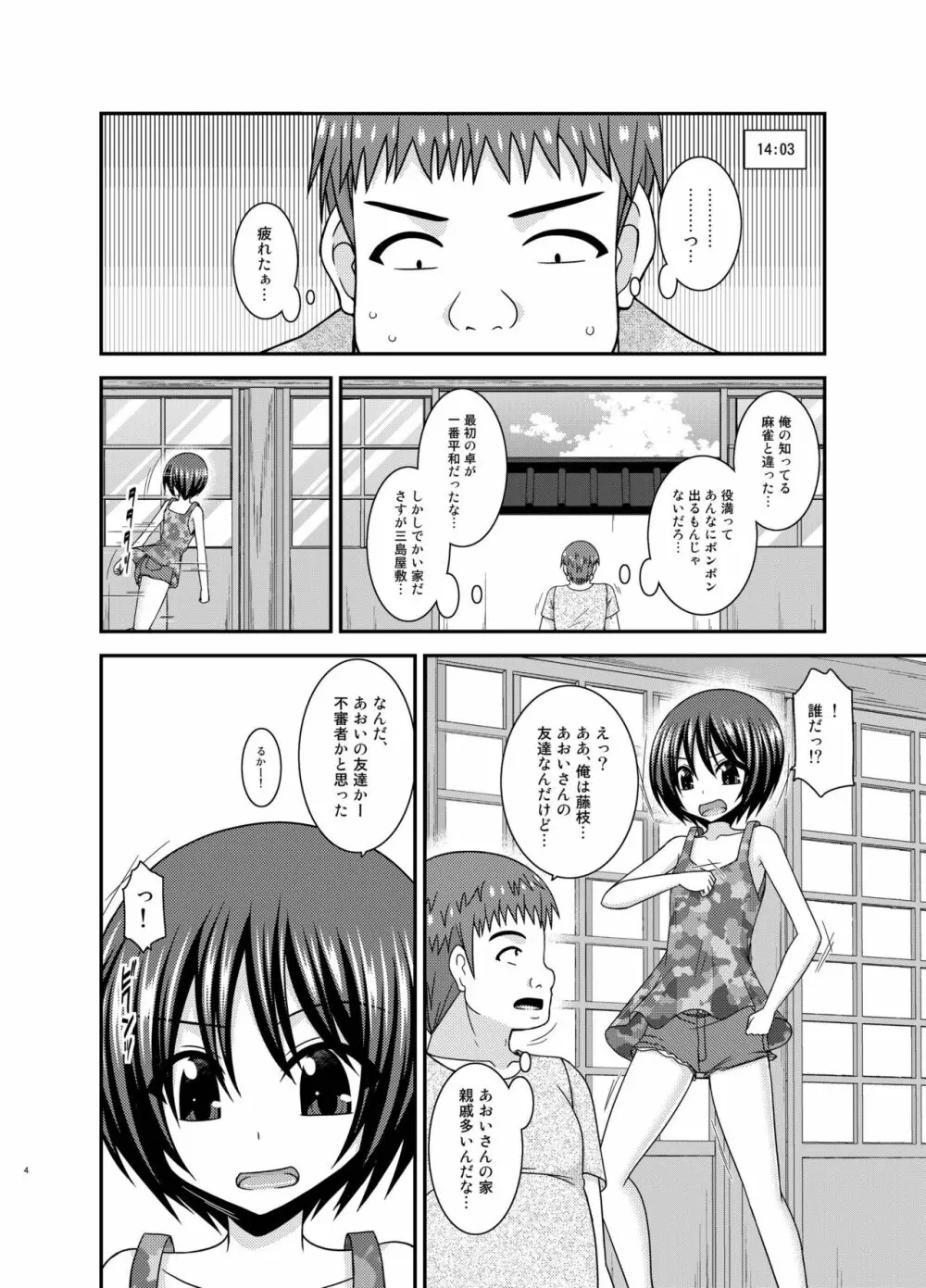 露出少女日記24冊目 3ページ