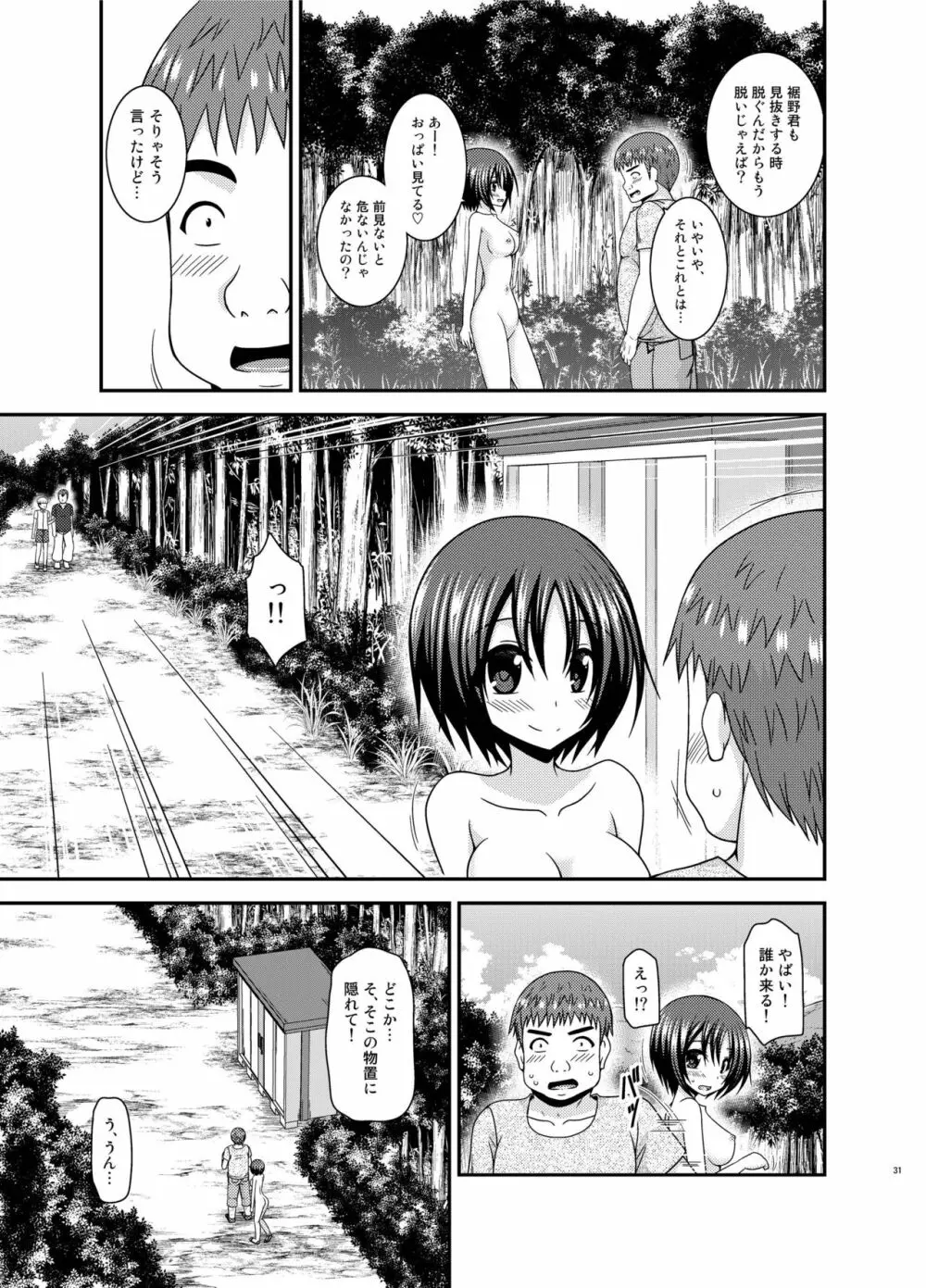 露出少女日記24冊目 30ページ