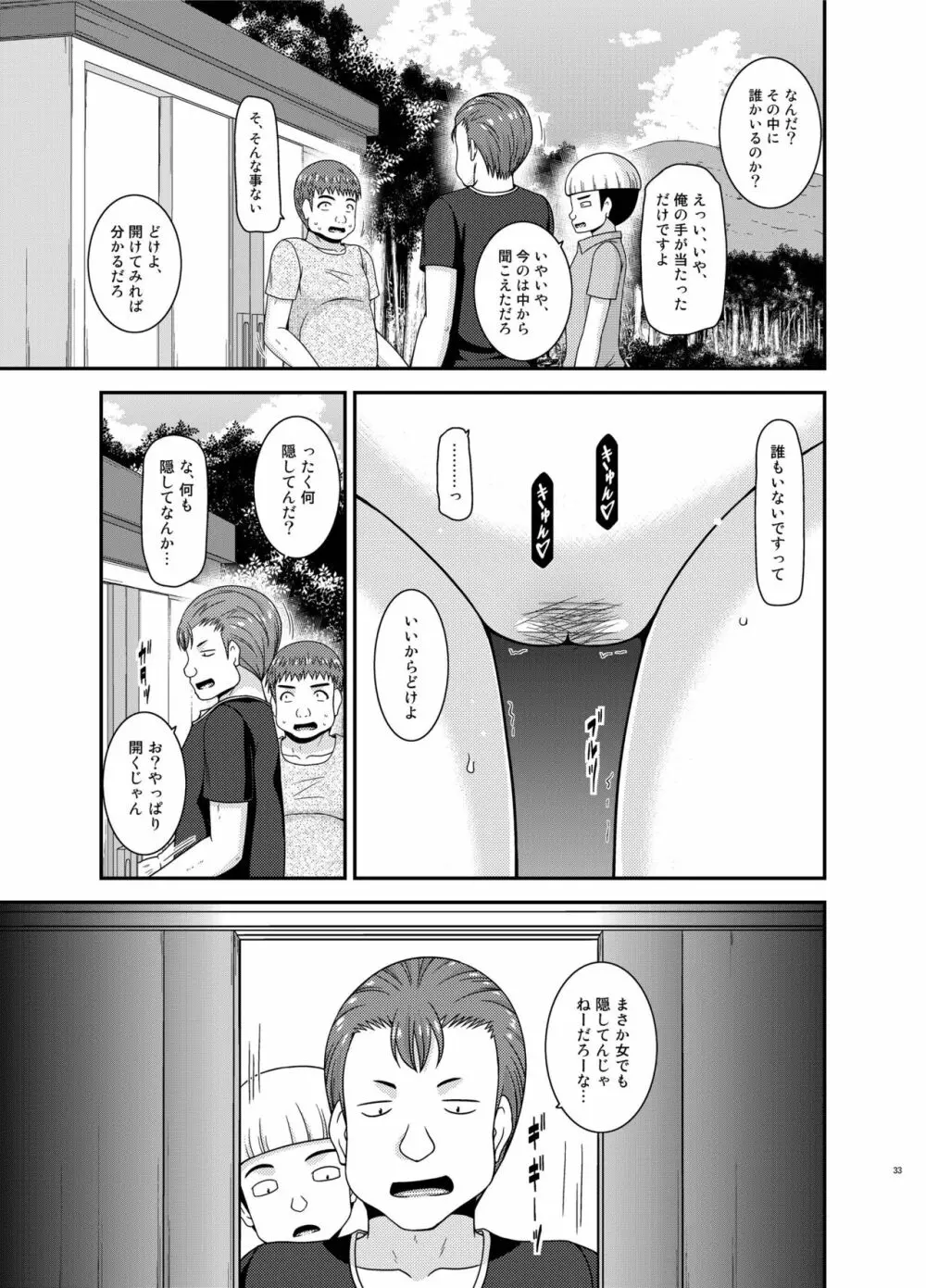 露出少女日記24冊目 32ページ