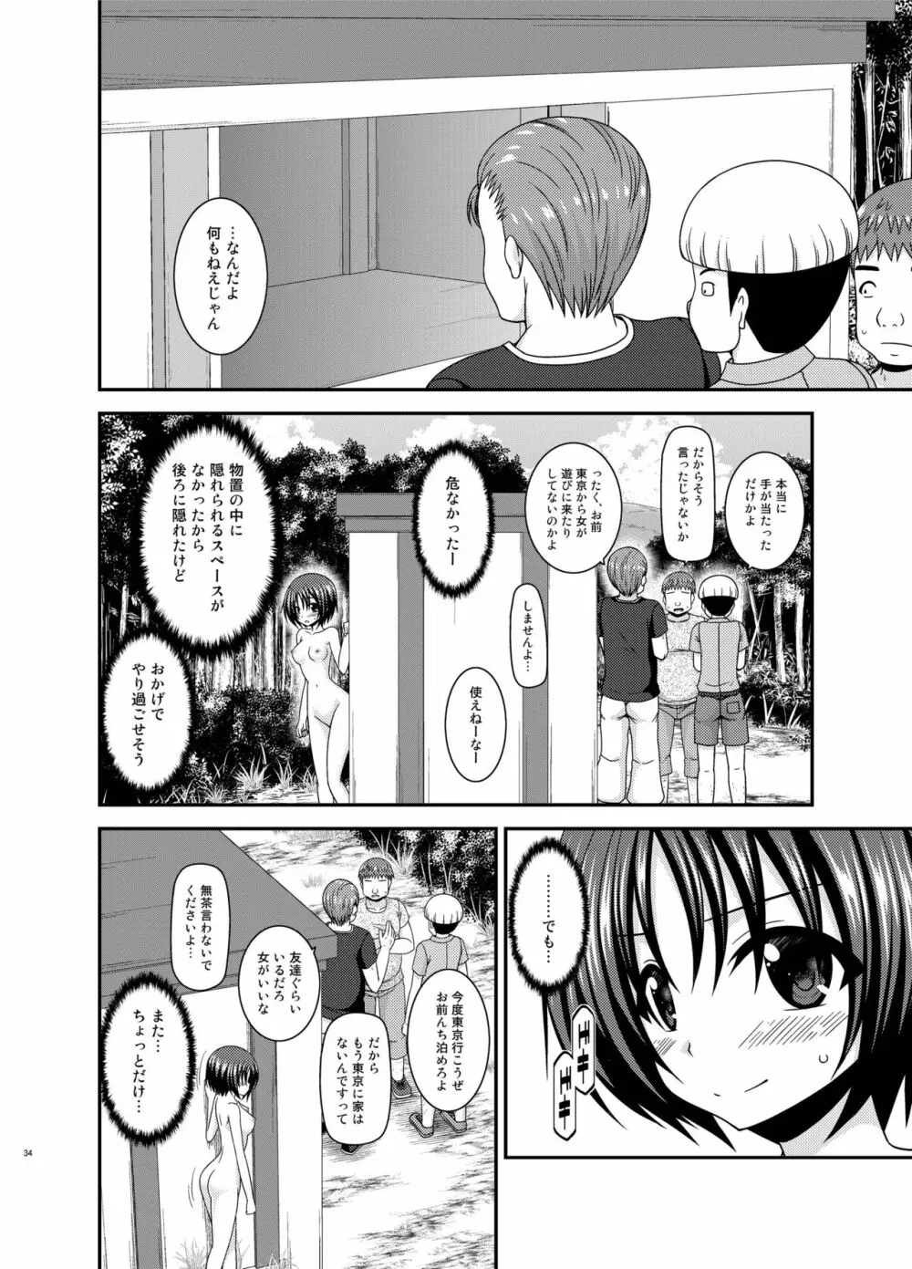 露出少女日記24冊目 33ページ