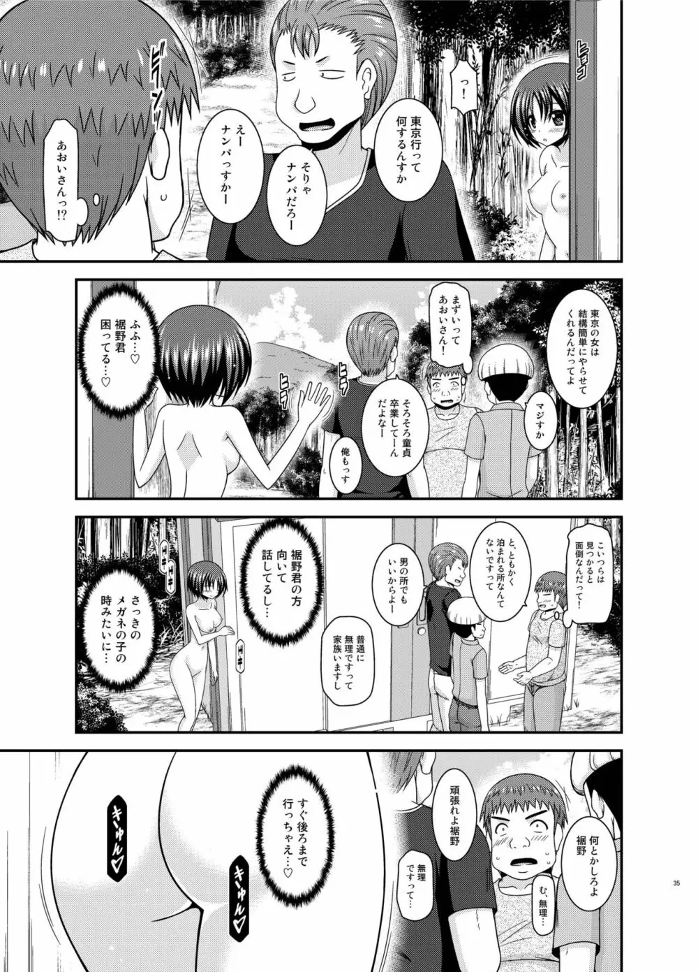 露出少女日記24冊目 34ページ