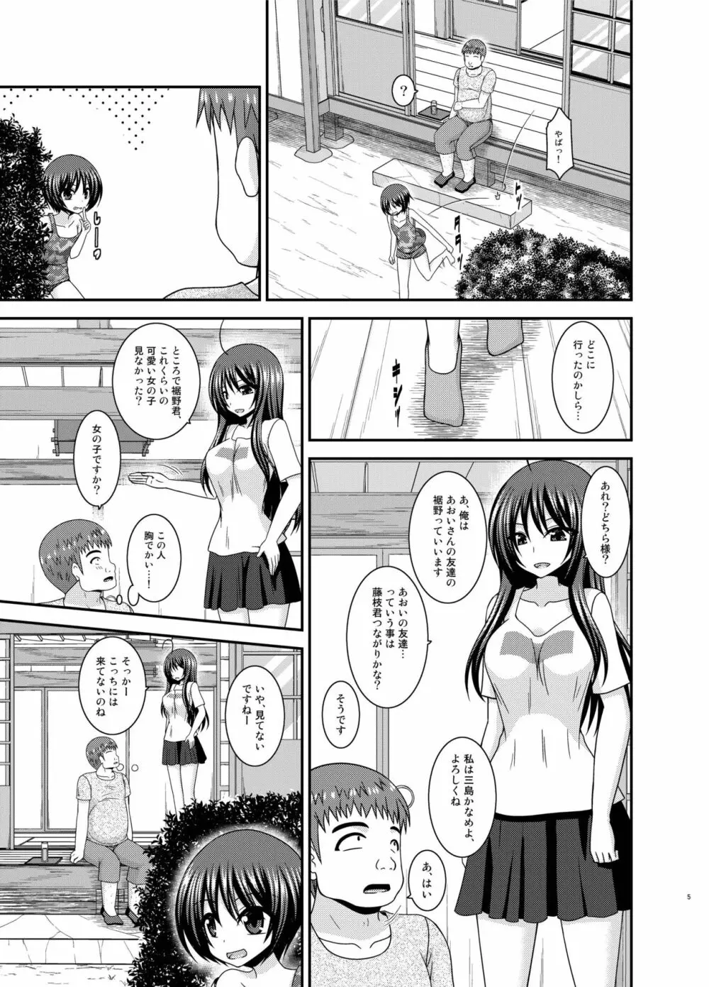 露出少女日記24冊目 4ページ