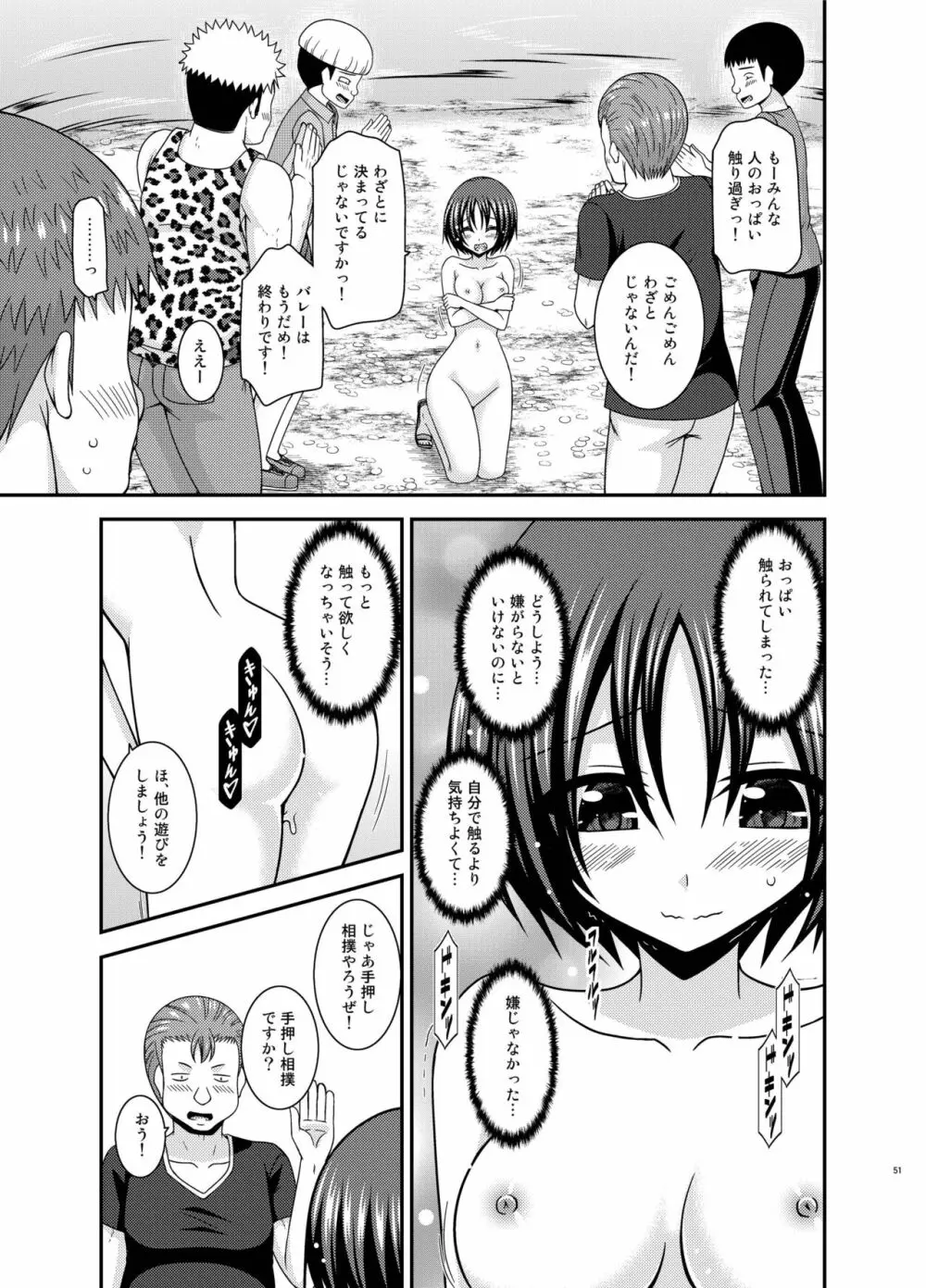 露出少女日記24冊目 50ページ