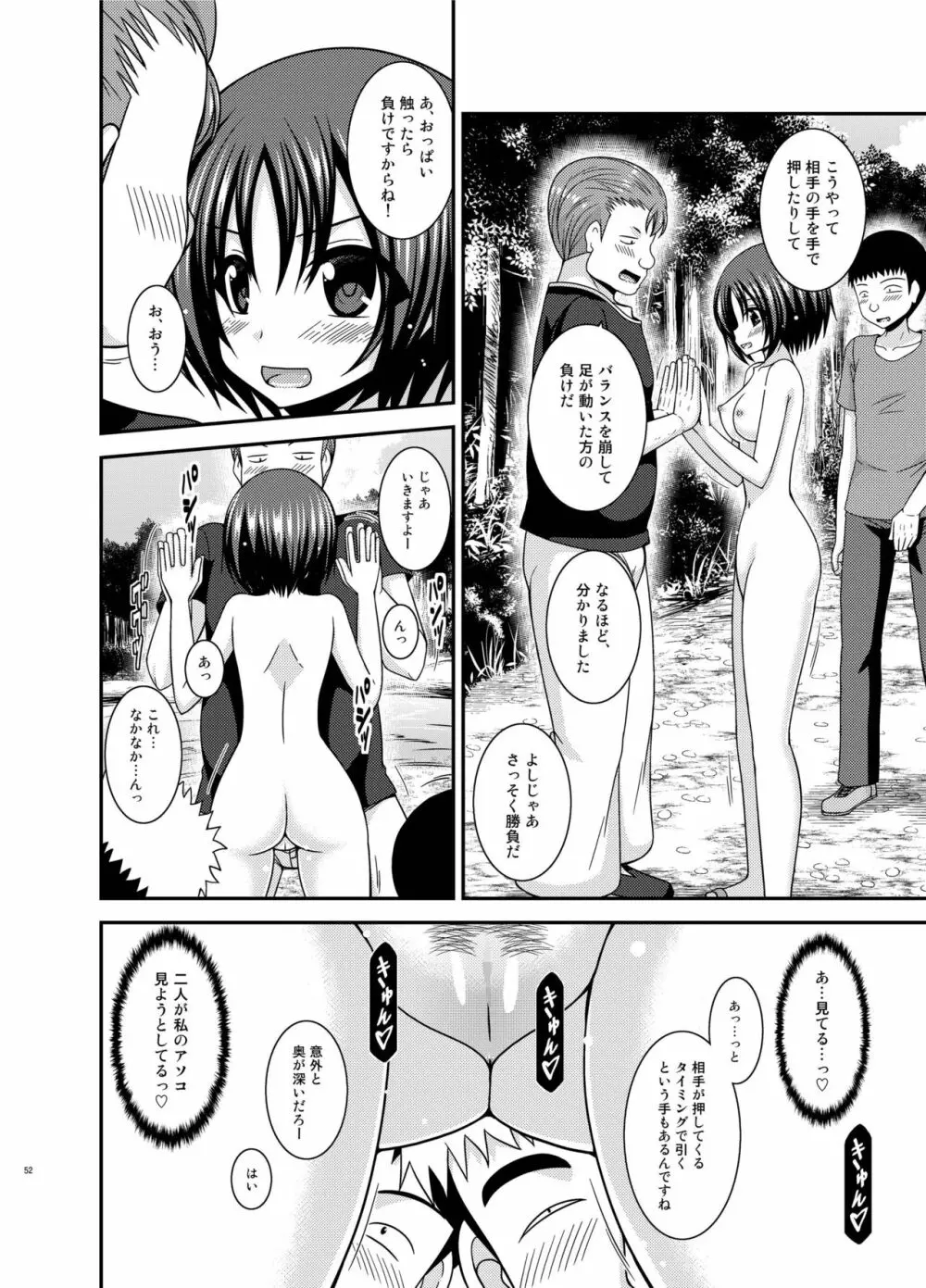 露出少女日記24冊目 51ページ