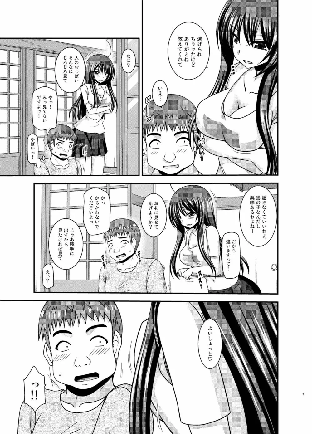 露出少女日記24冊目 6ページ