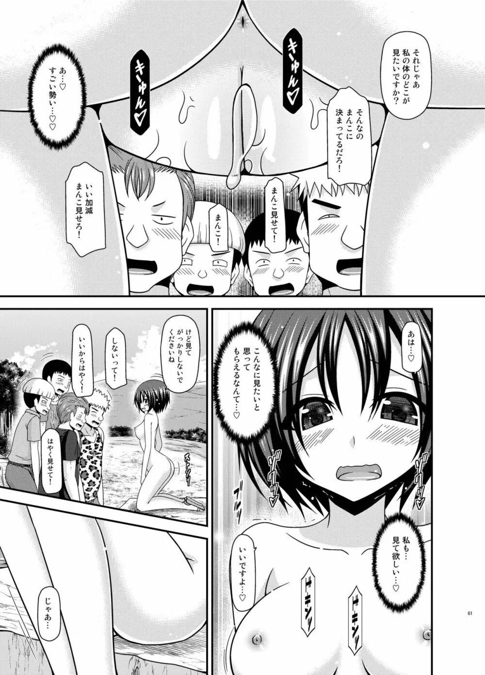 露出少女日記24冊目 60ページ