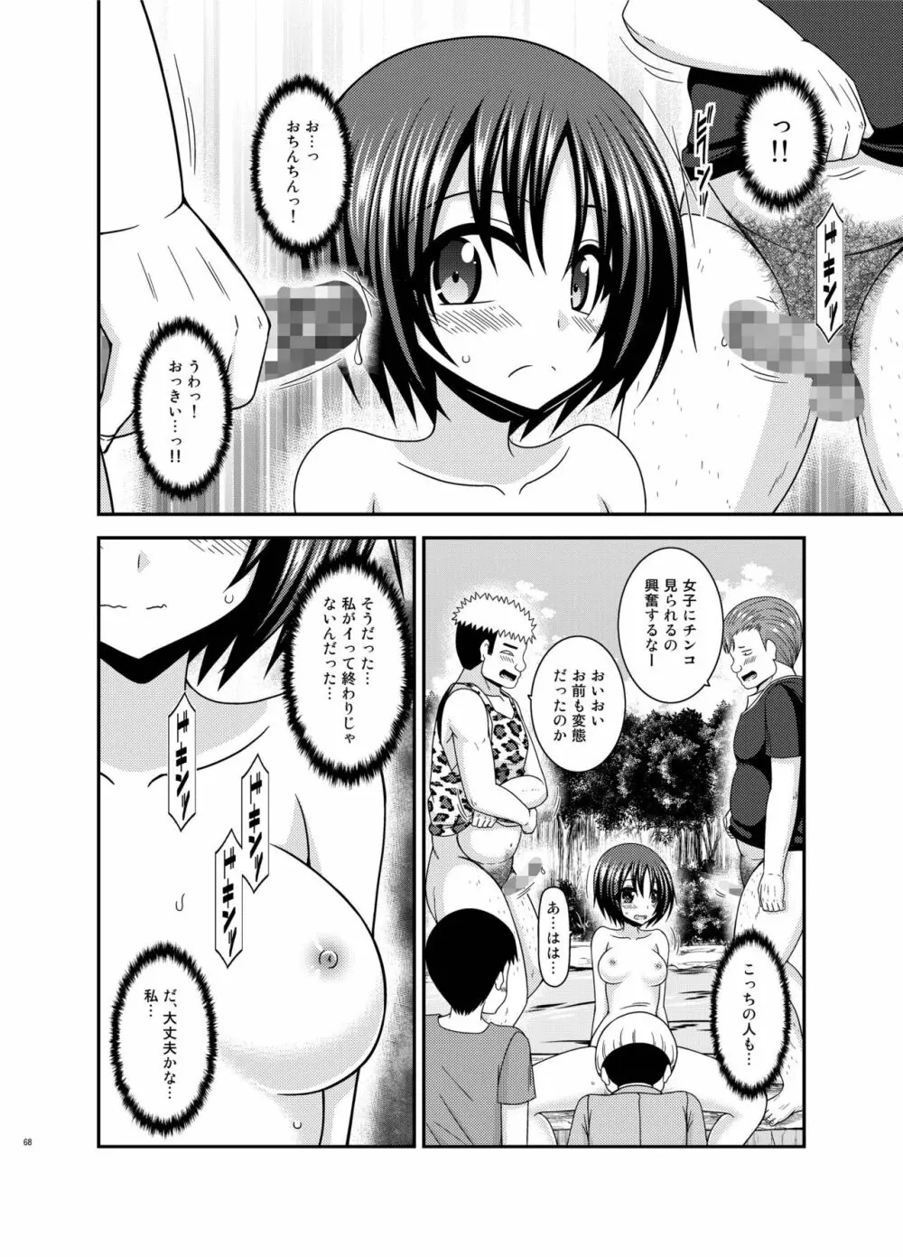 露出少女日記24冊目 67ページ