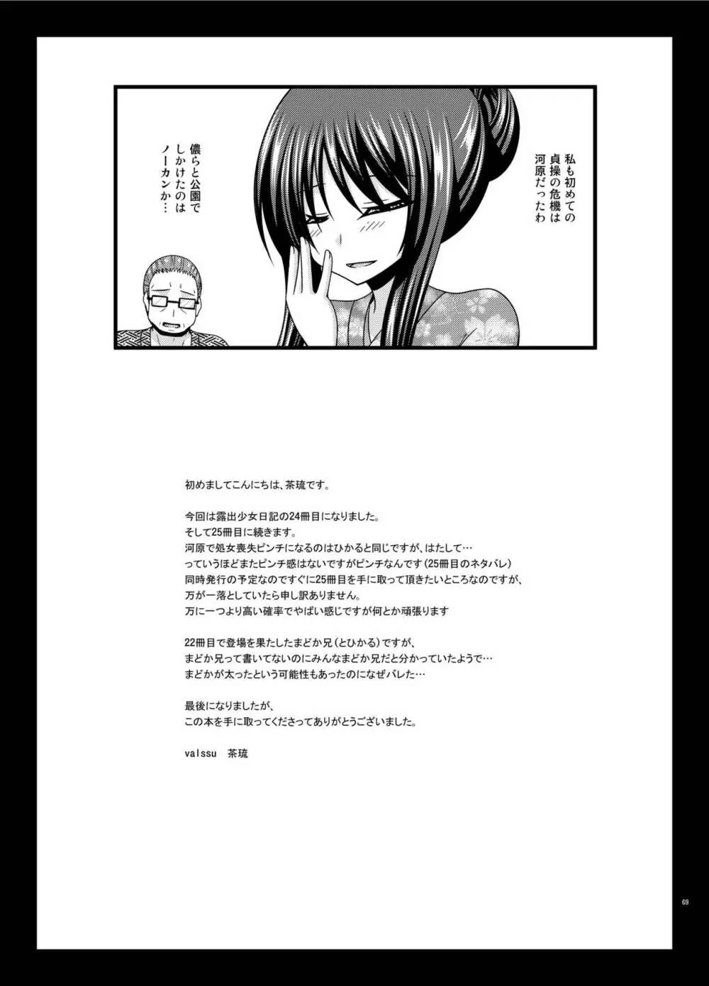 露出少女日記24冊目 68ページ