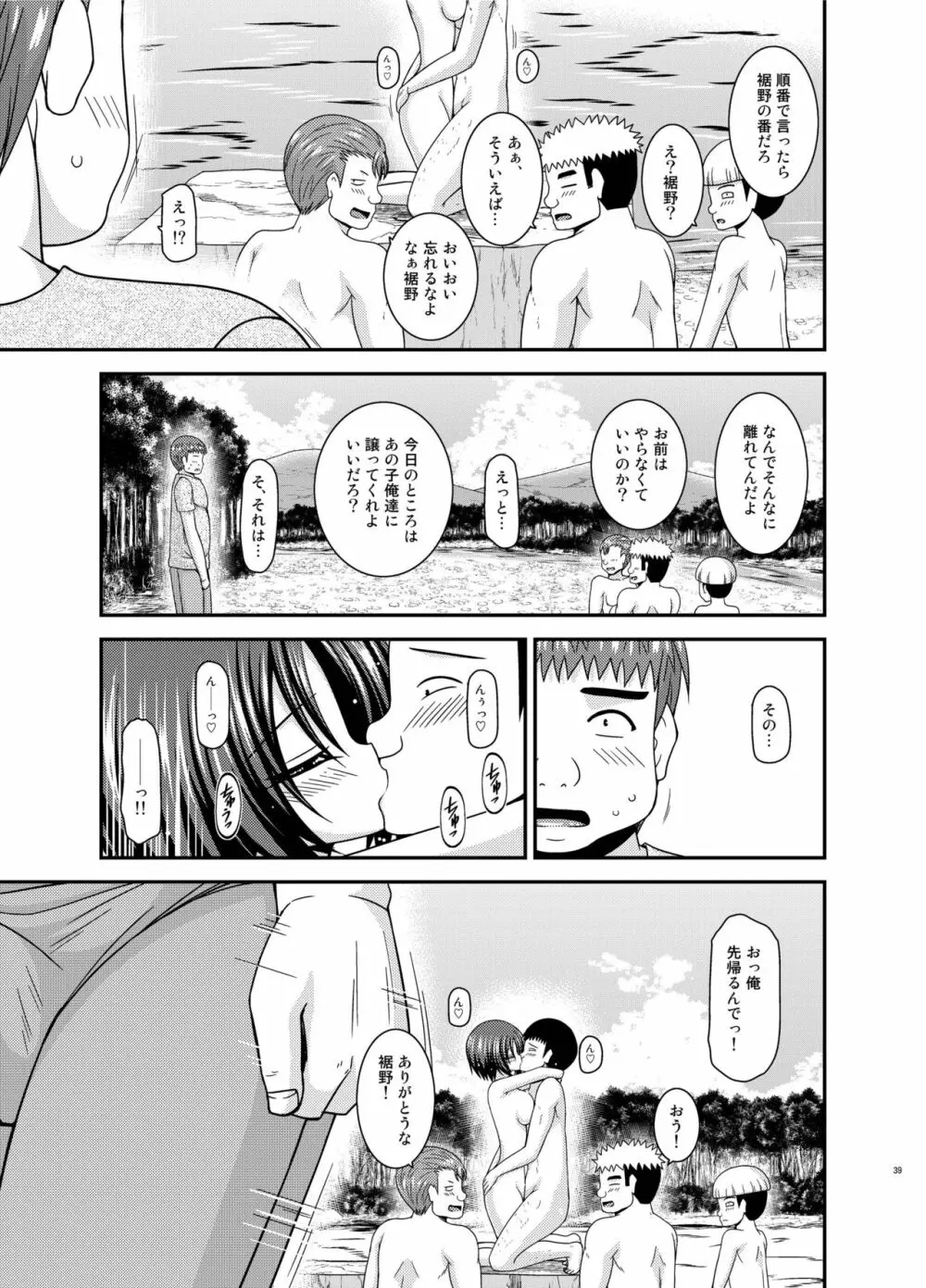 露出少女日記25冊目 38ページ