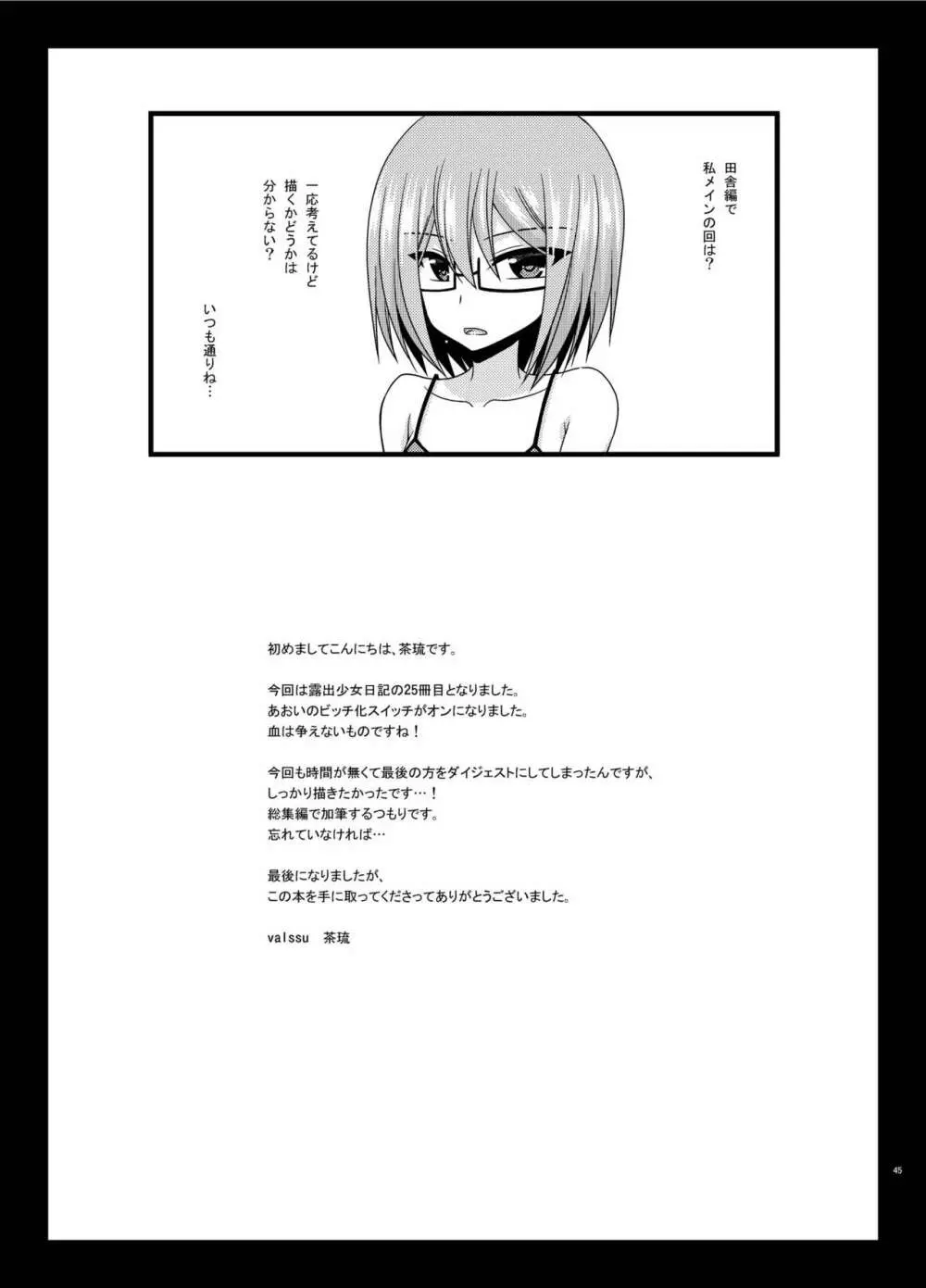 露出少女日記25冊目 44ページ