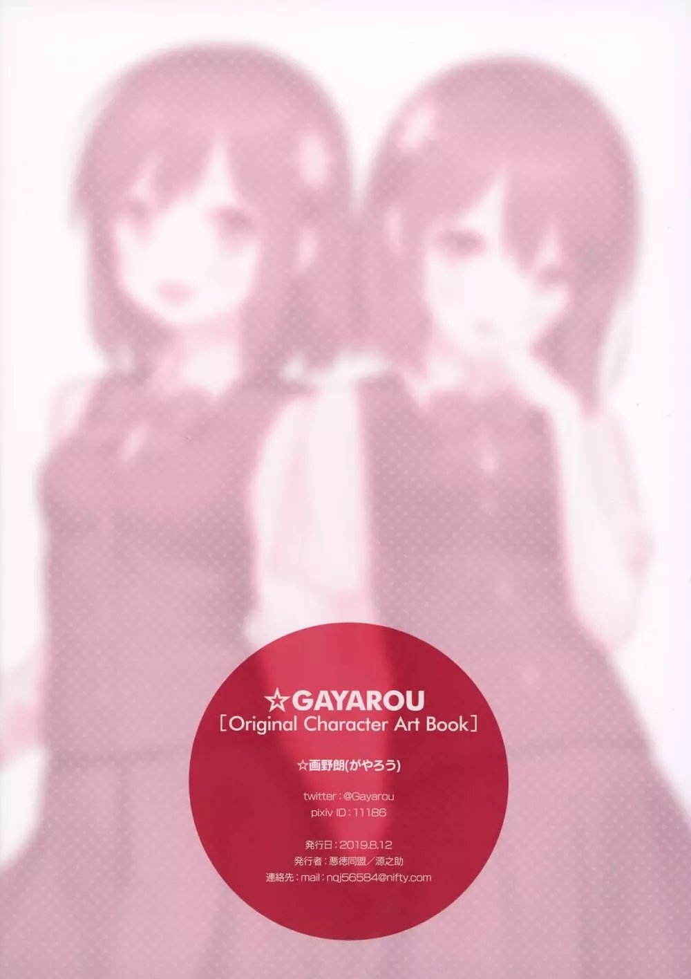 ☆Gayarou Original Character Art Book 26ページ