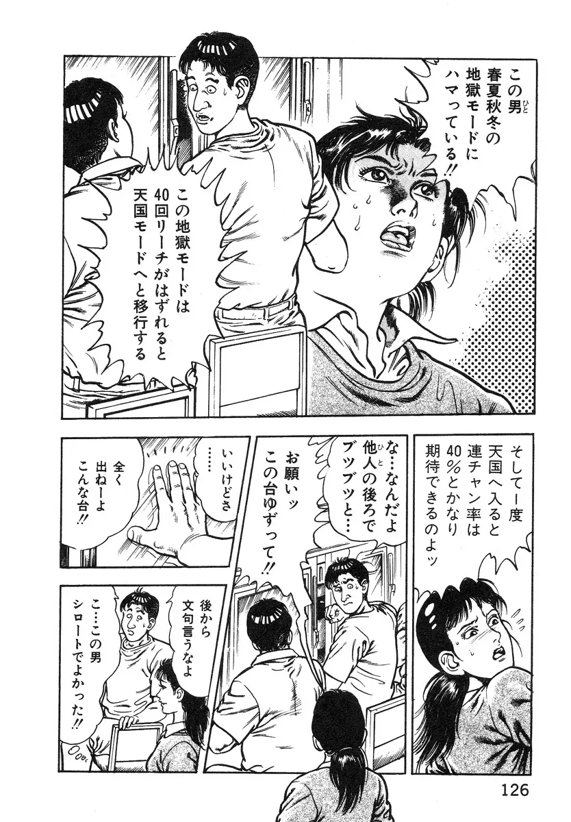 ころがり釘次女体指南 第1巻 127ページ