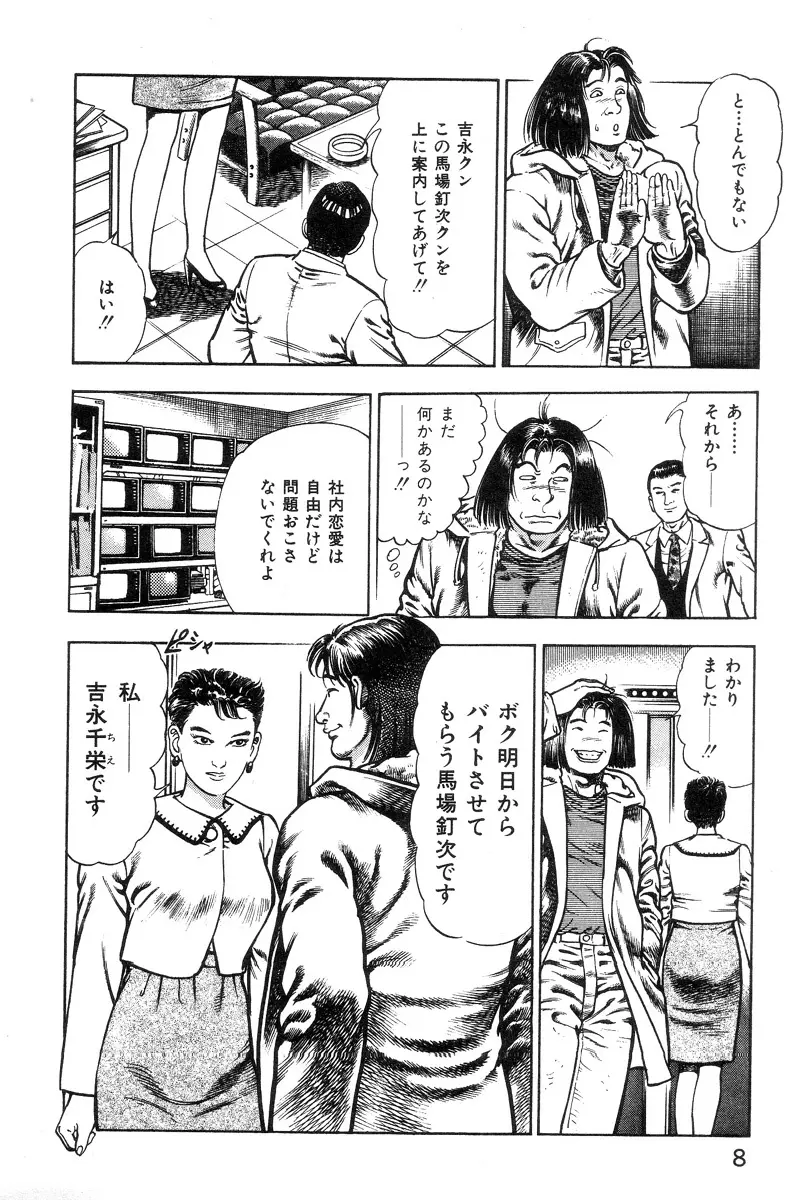 ころがり釘次女体指南 第1巻 13ページ