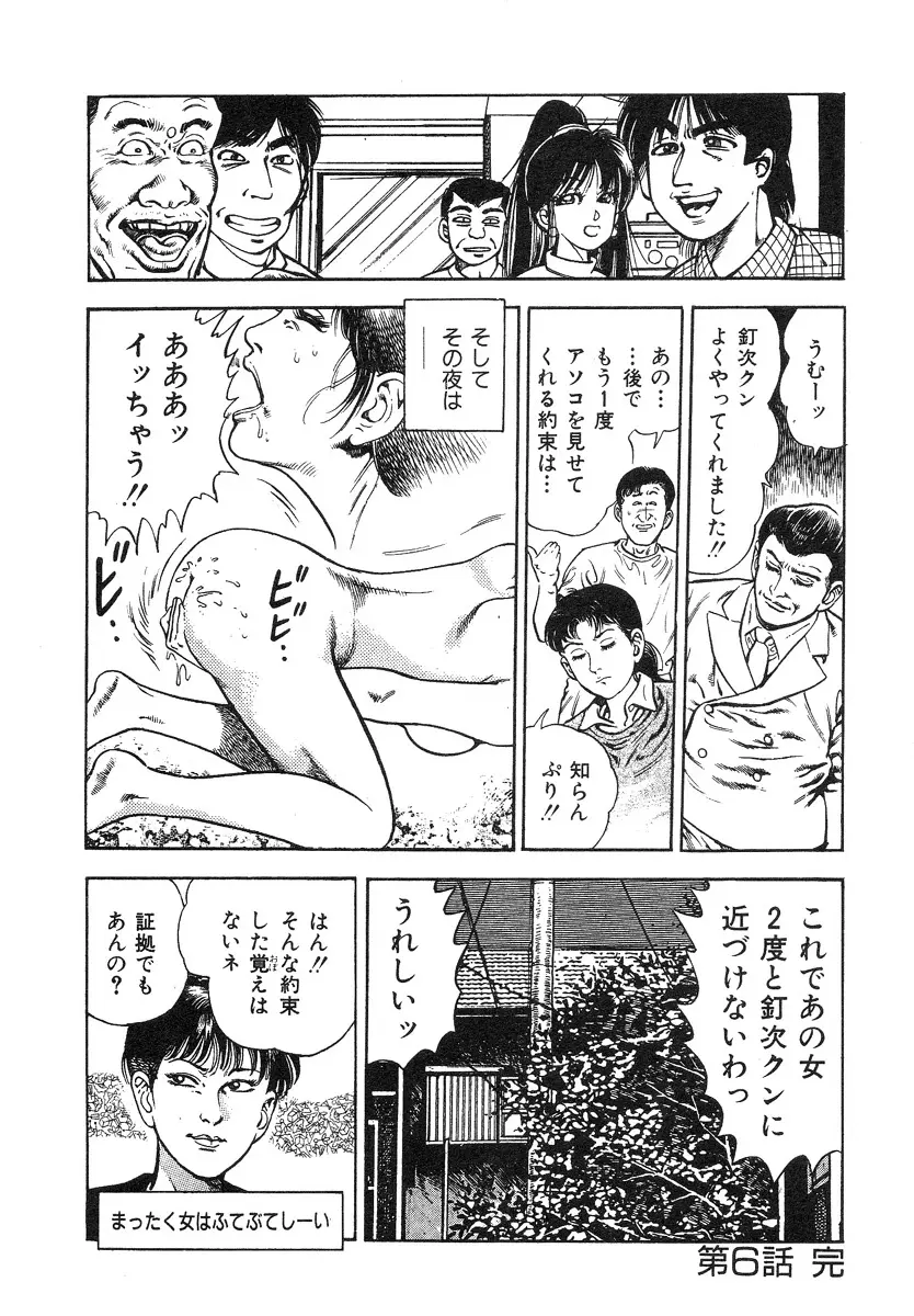 ころがり釘次女体指南 第1巻 131ページ