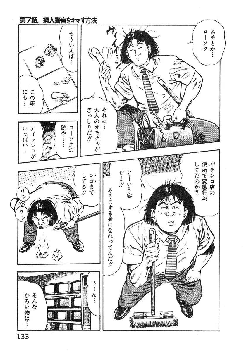 ころがり釘次女体指南 第1巻 134ページ