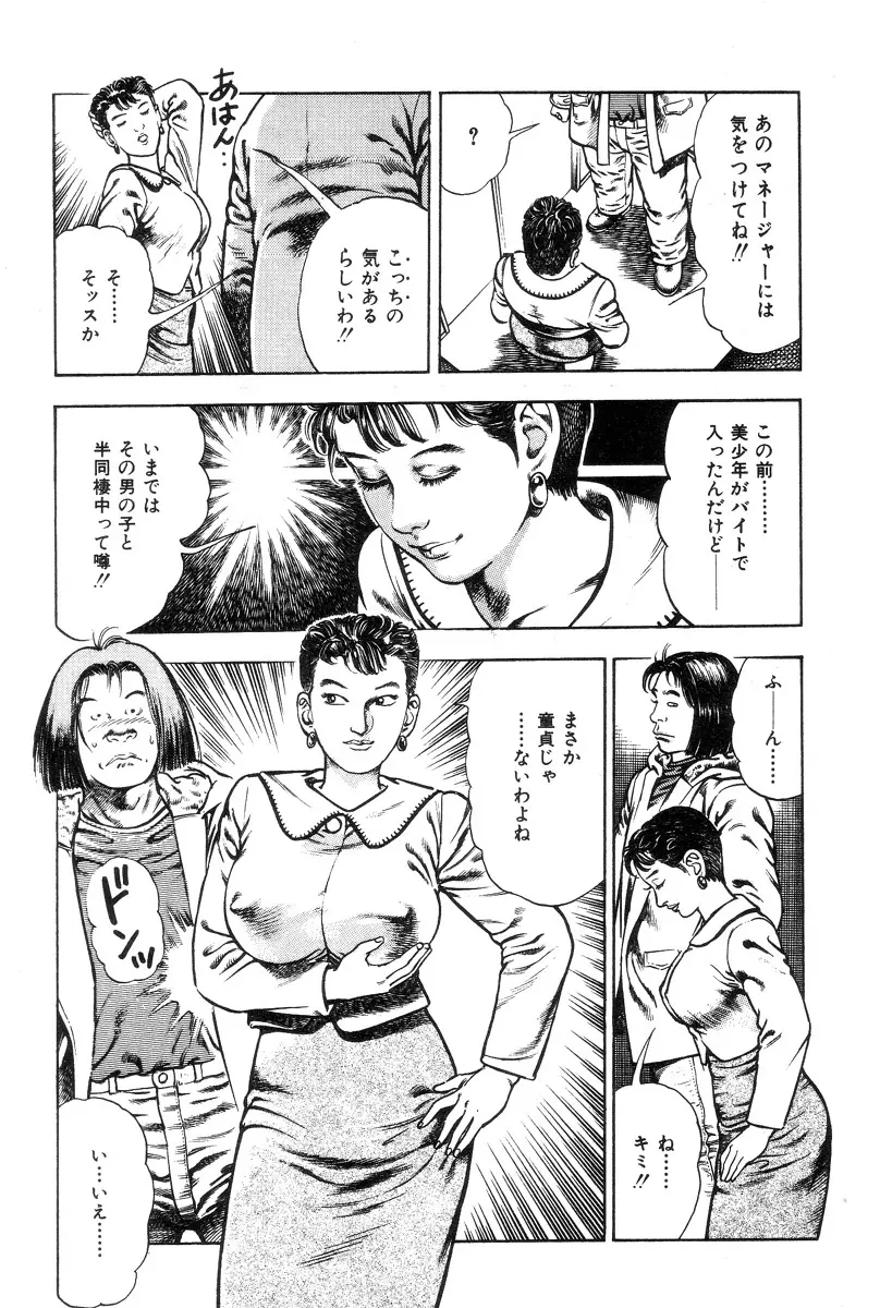 ころがり釘次女体指南 第1巻 14ページ