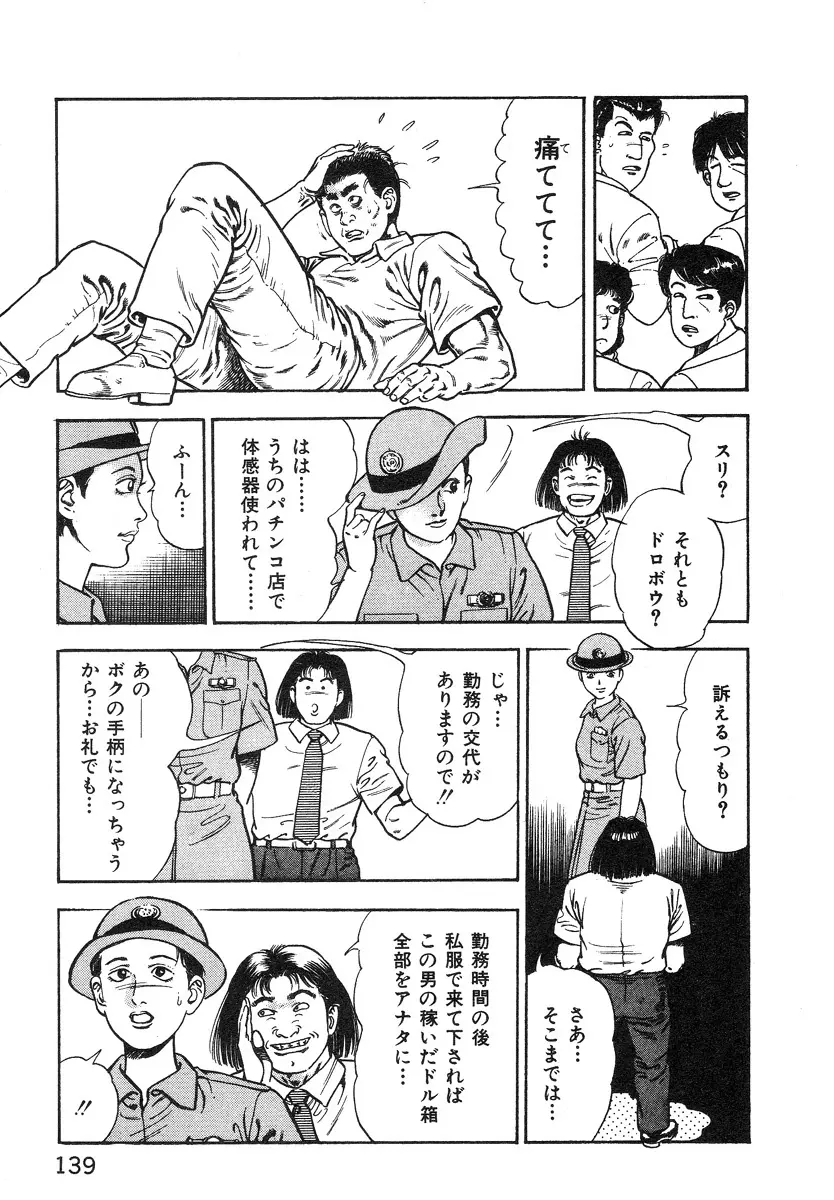 ころがり釘次女体指南 第1巻 140ページ