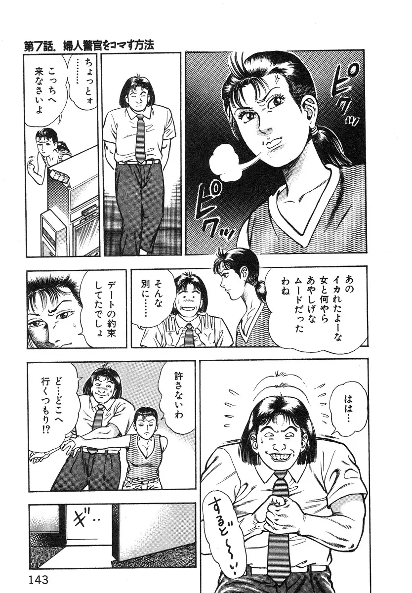 ころがり釘次女体指南 第1巻 144ページ