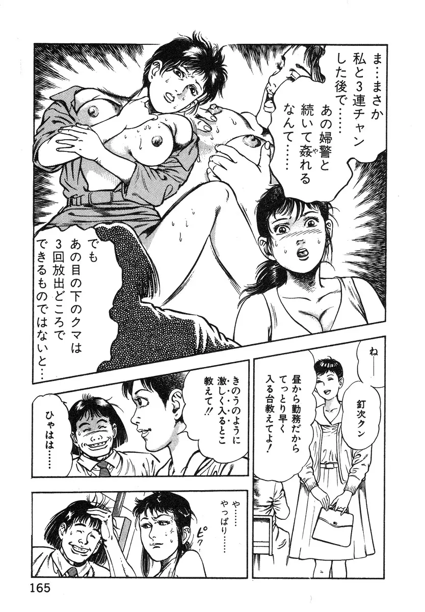 ころがり釘次女体指南 第1巻 165ページ