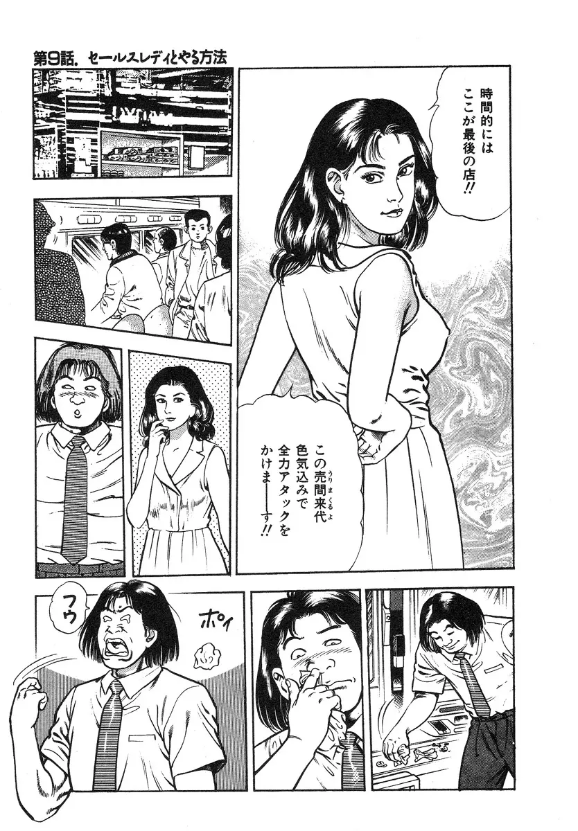 ころがり釘次女体指南 第1巻 173ページ