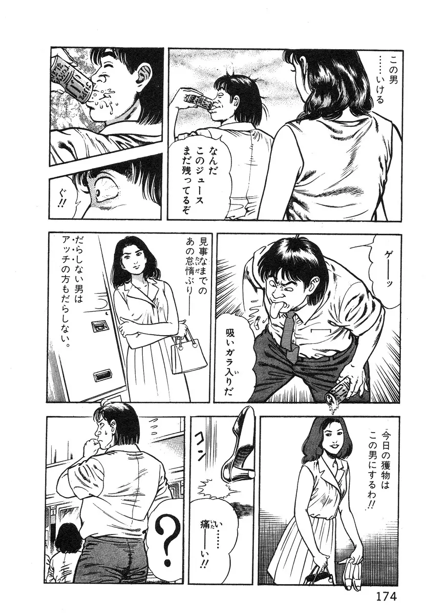 ころがり釘次女体指南 第1巻 174ページ