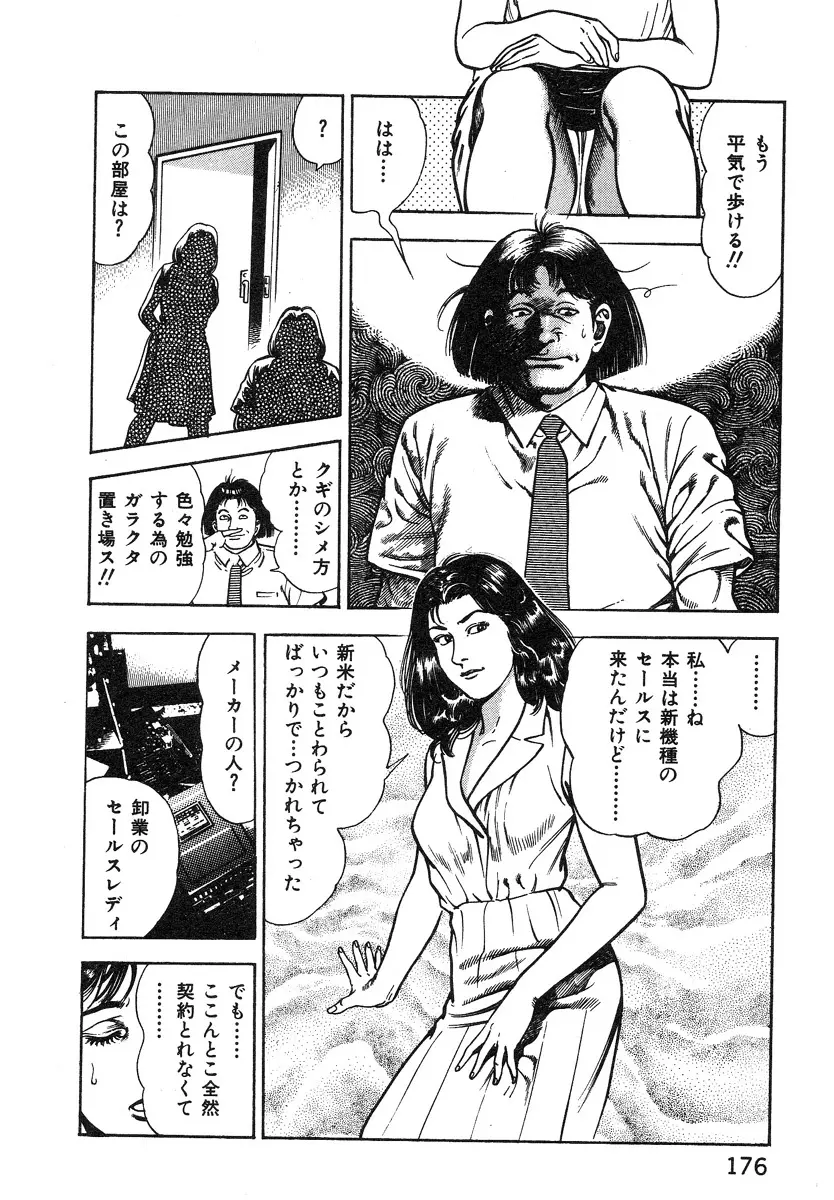 ころがり釘次女体指南 第1巻 176ページ