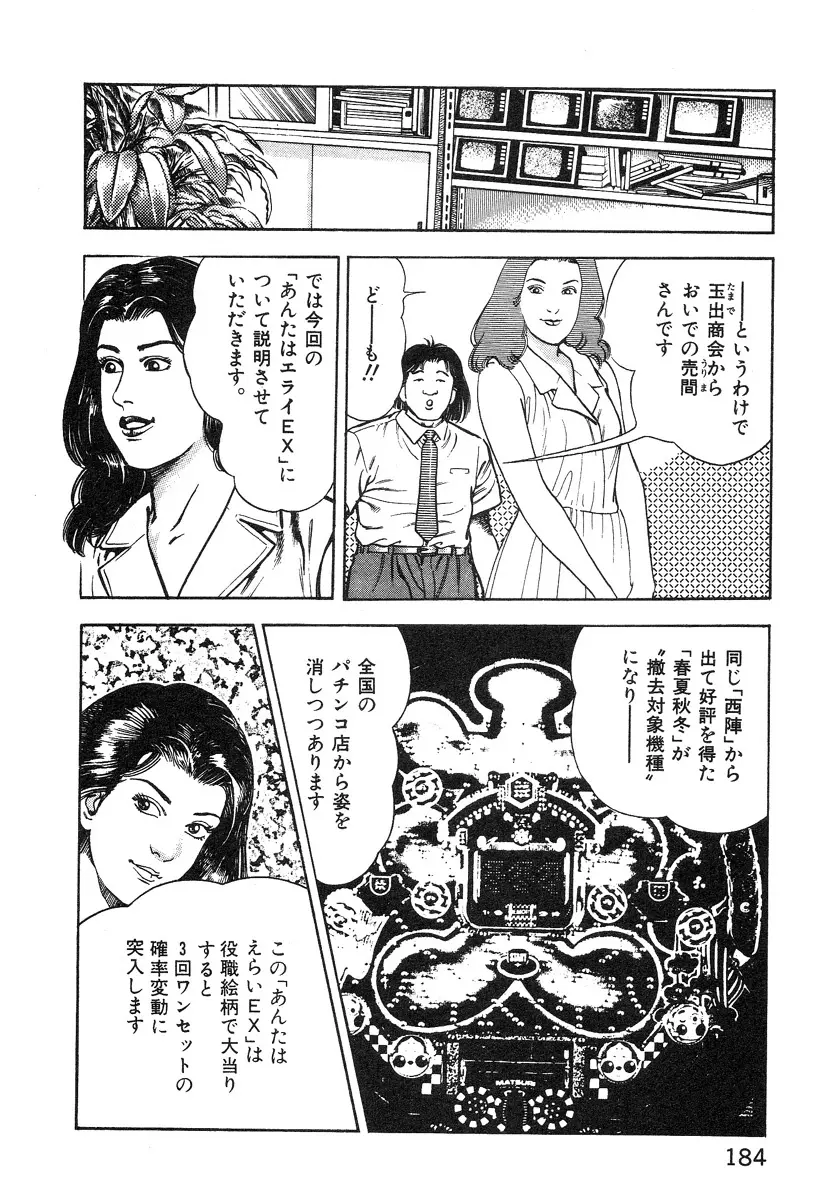 ころがり釘次女体指南 第1巻 183ページ