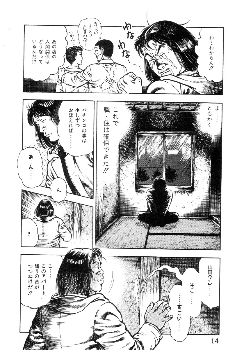 ころがり釘次女体指南 第1巻 19ページ